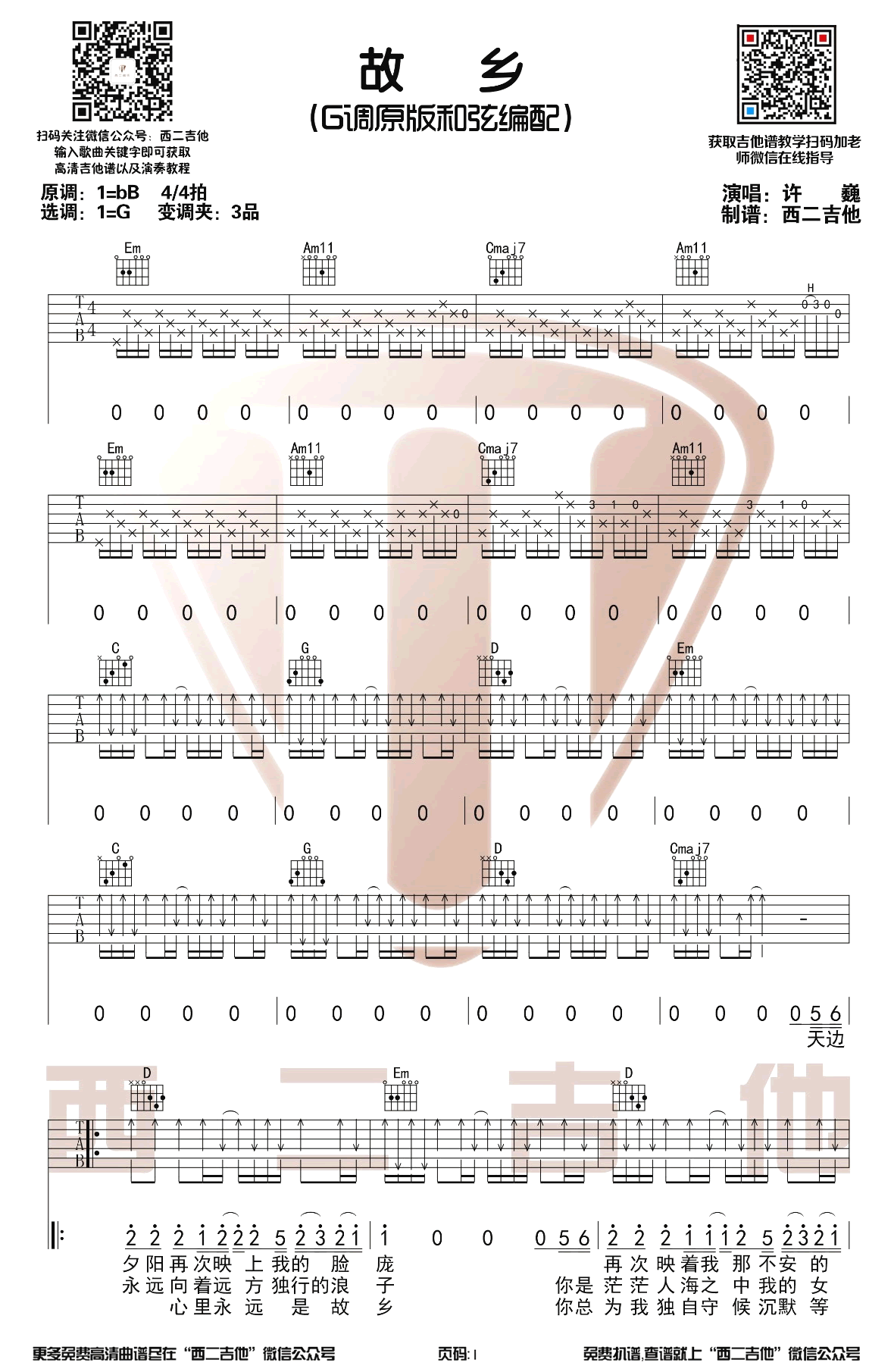 故乡吉他谱1-许巍-G调指法