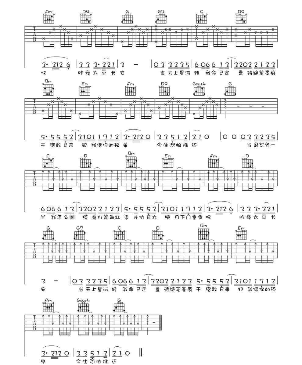 宿敌吉他谱2-许嵩-G调指法