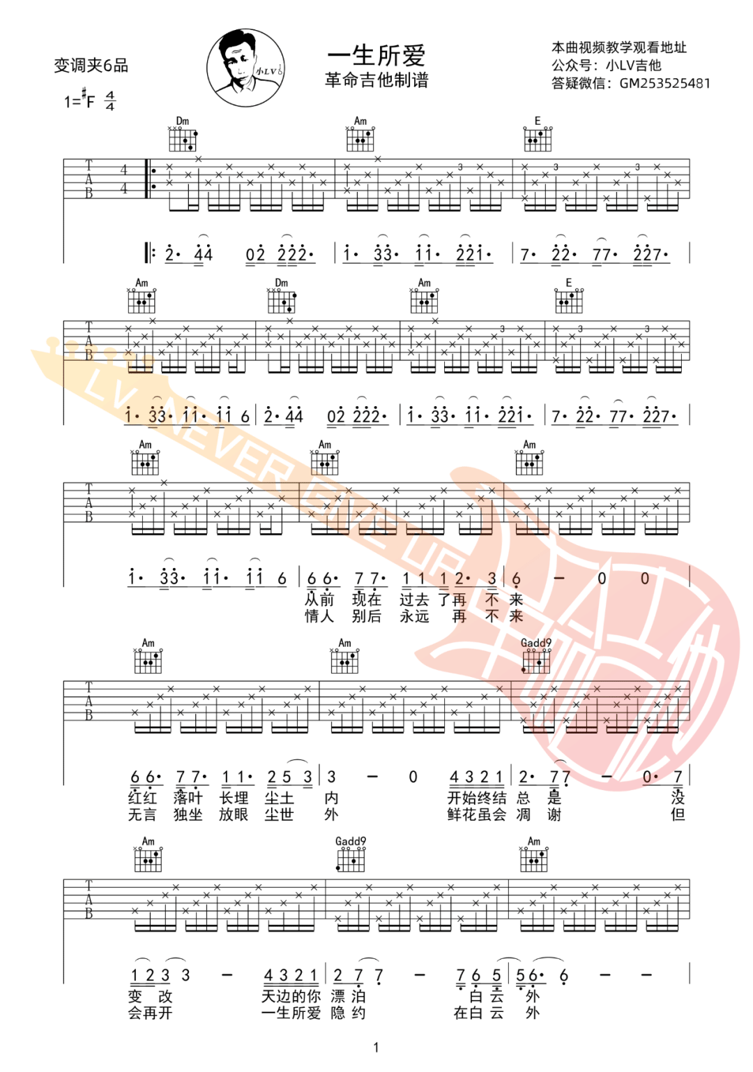 一生所爱吉他谱1-卢冠廷-C调指法