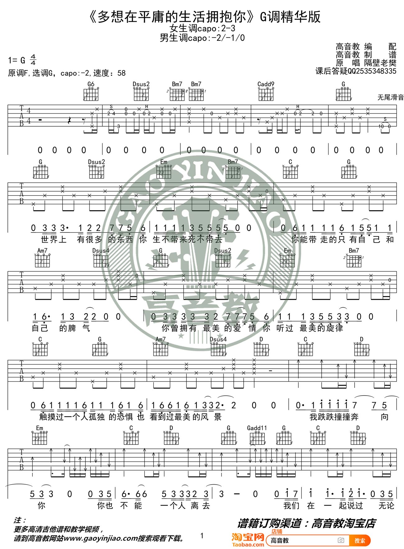 多想在平庸的生活拥抱你吉他谱1-隔壁老樊-G调指法