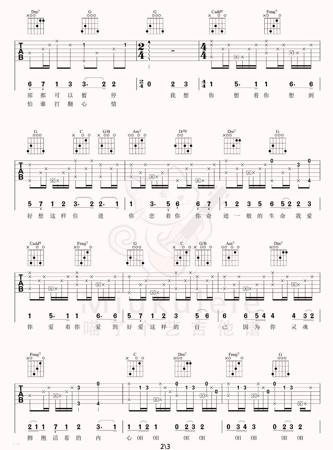 小精灵吉他谱2-tfboys-C调指法