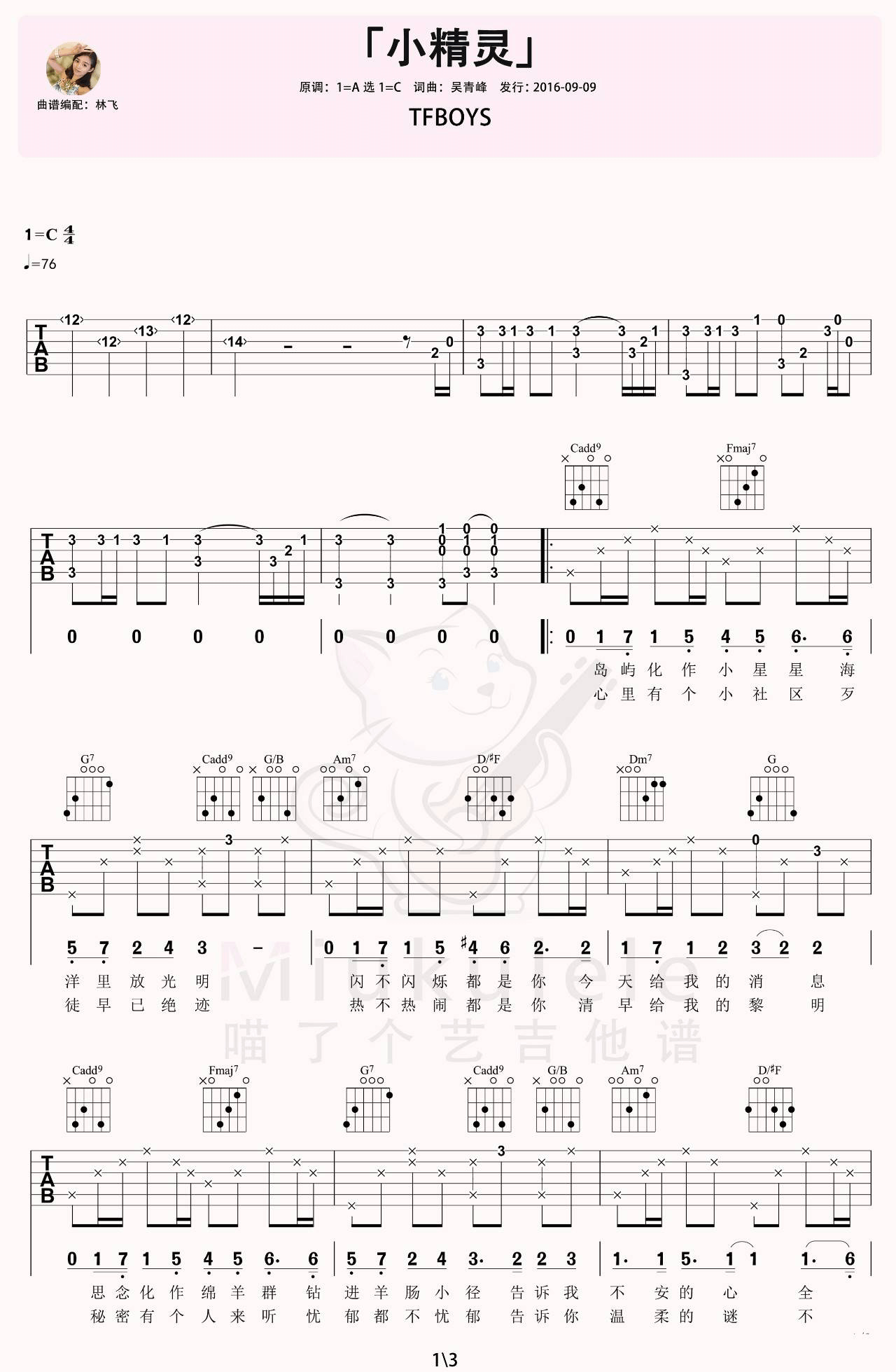 小精灵吉他谱1-tfboys-C调指法