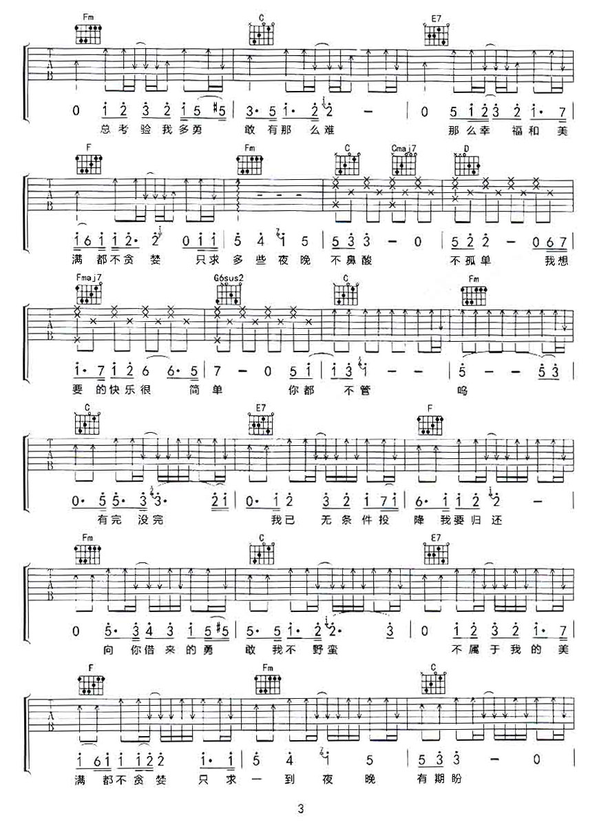 十万毫升泪水吉他谱3-杨博-C调指法