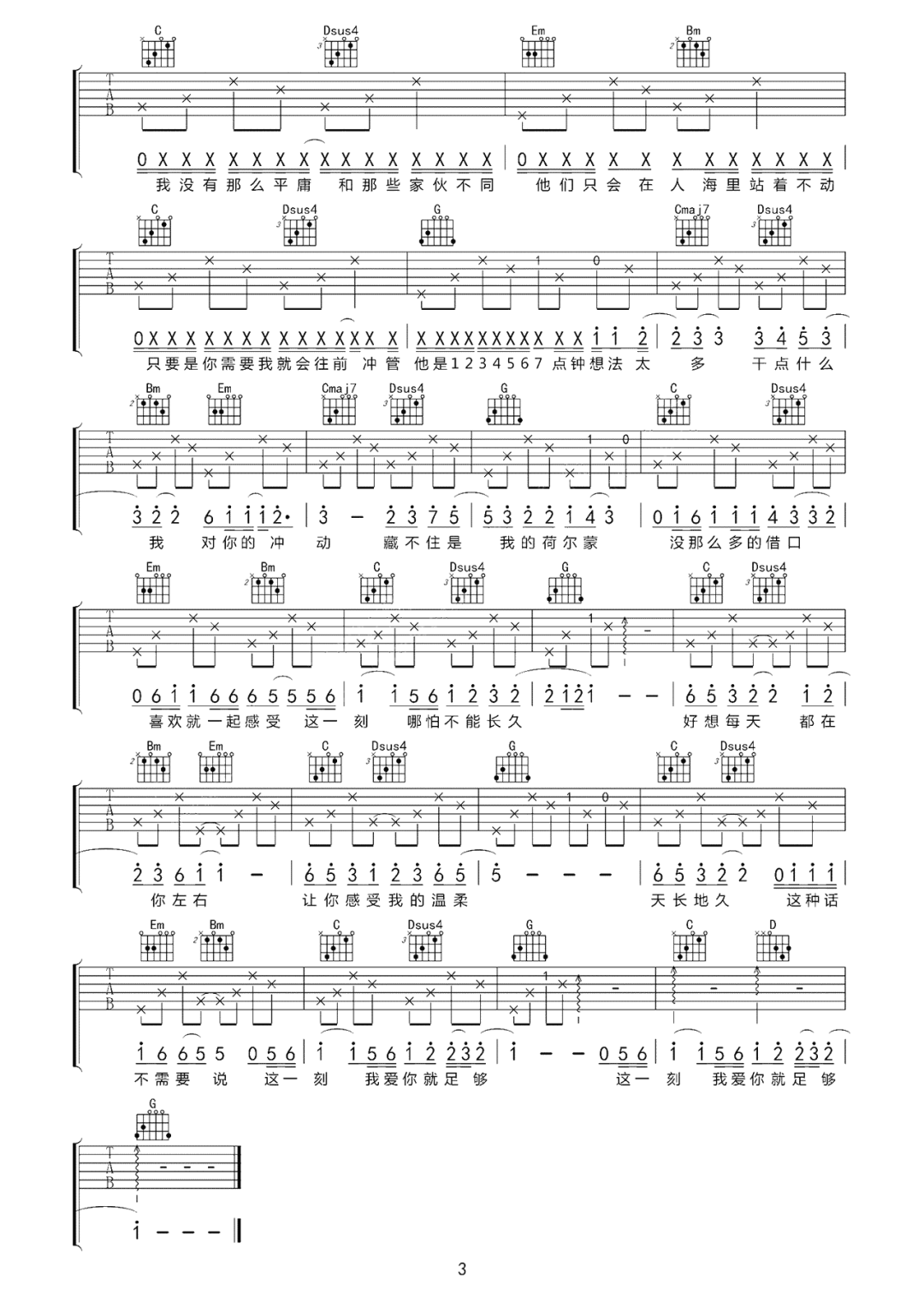 足够吉他谱3-周星星-G调指法