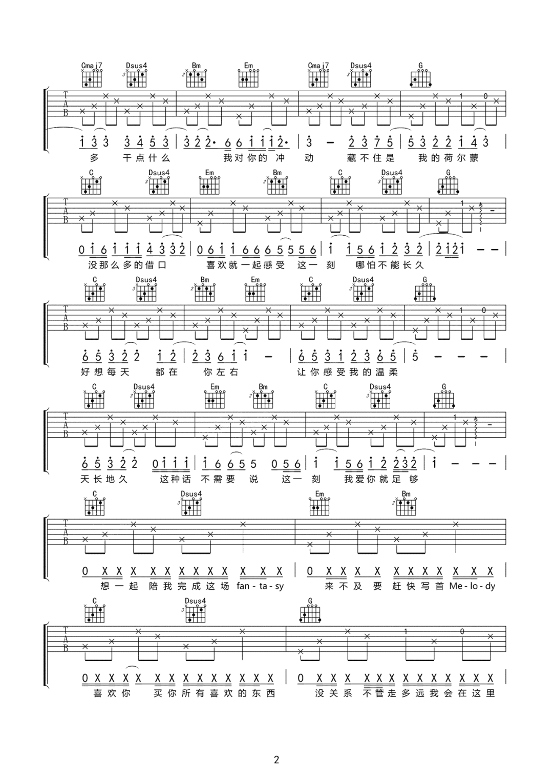 足够吉他谱2-周星星-G调指法