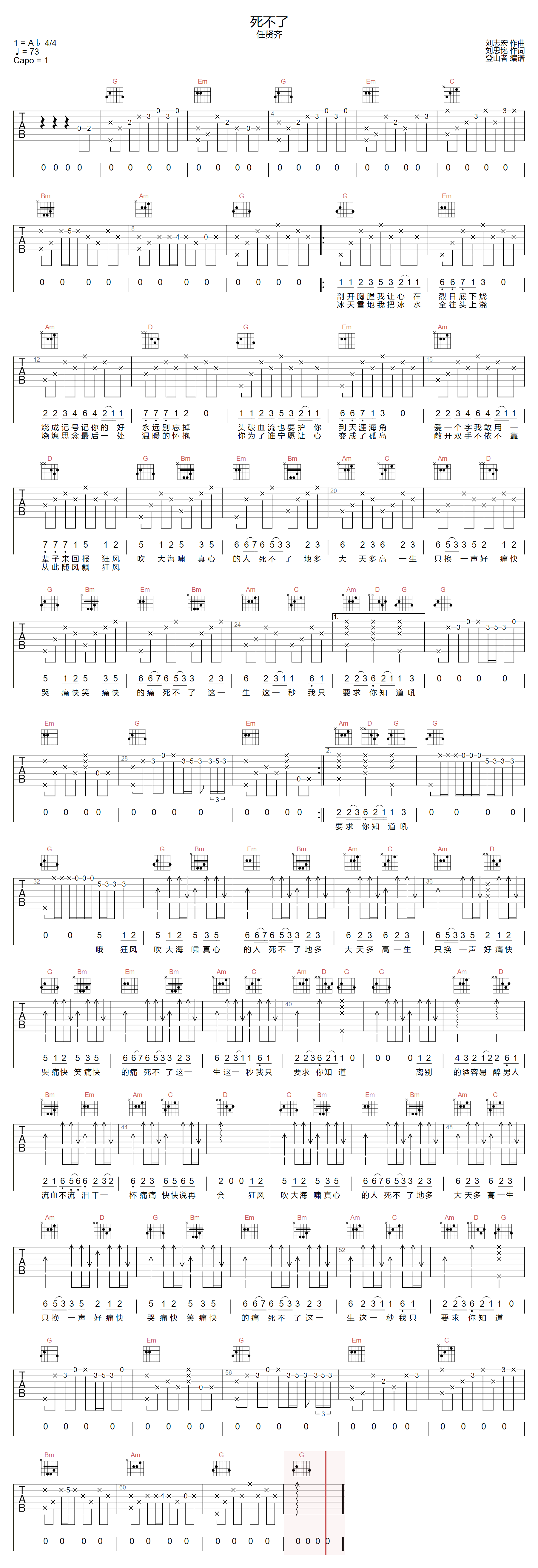 死不了吉他谱-任贤齐-G调指法