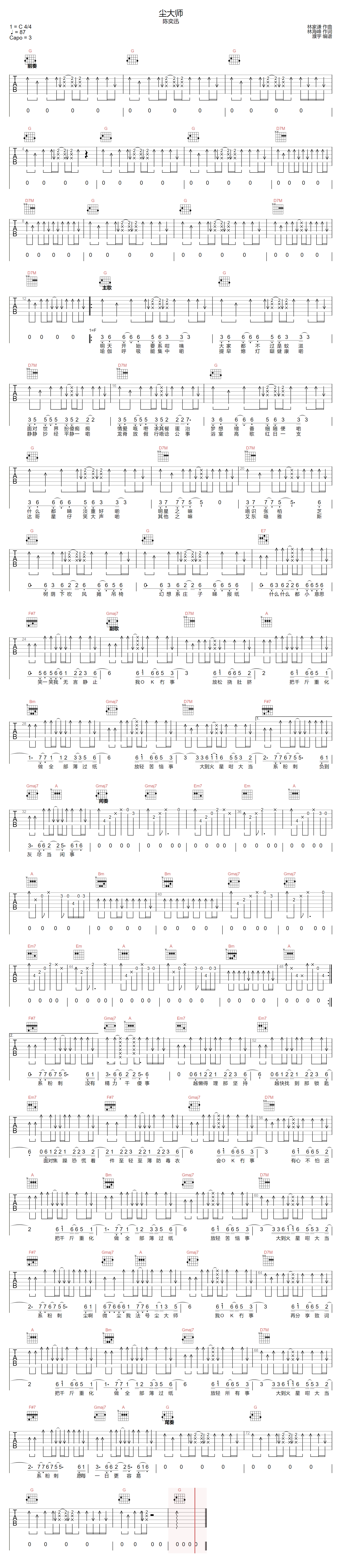 尘大师吉他谱-陈奕迅-A调指法