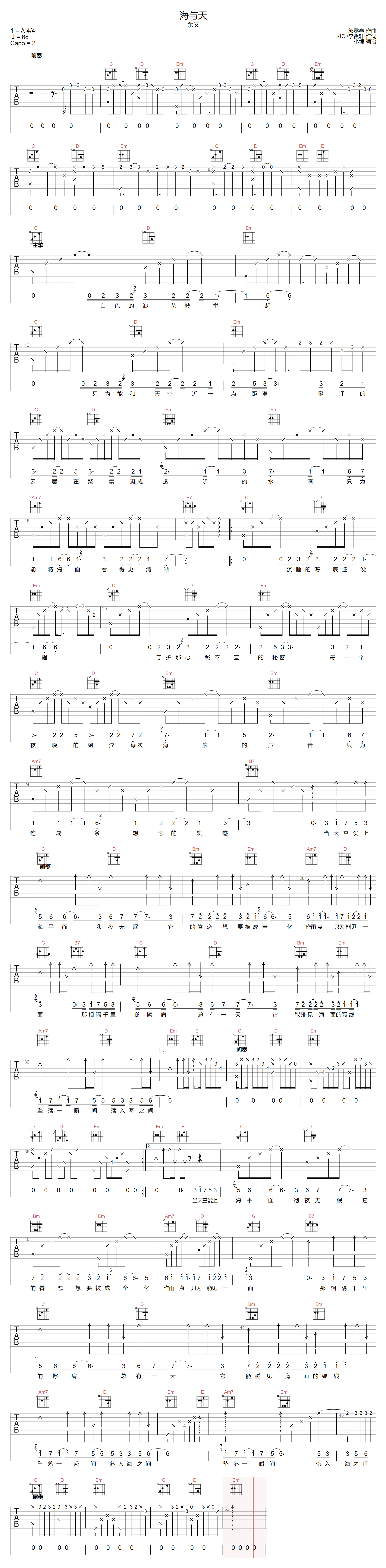 海与天吉他谱-余又-G调指法