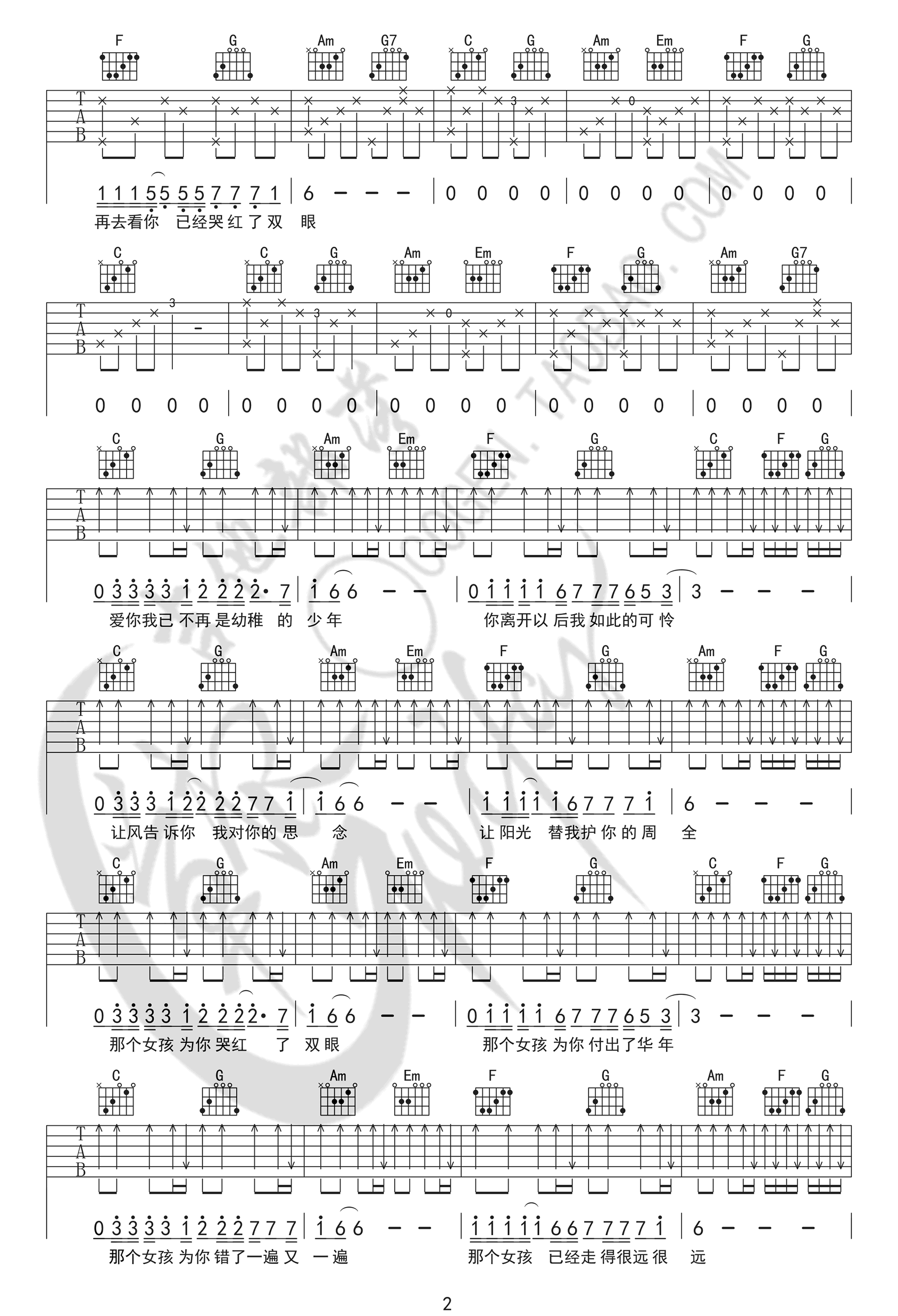那个女孩吉他谱2-张泽熙-C调指法