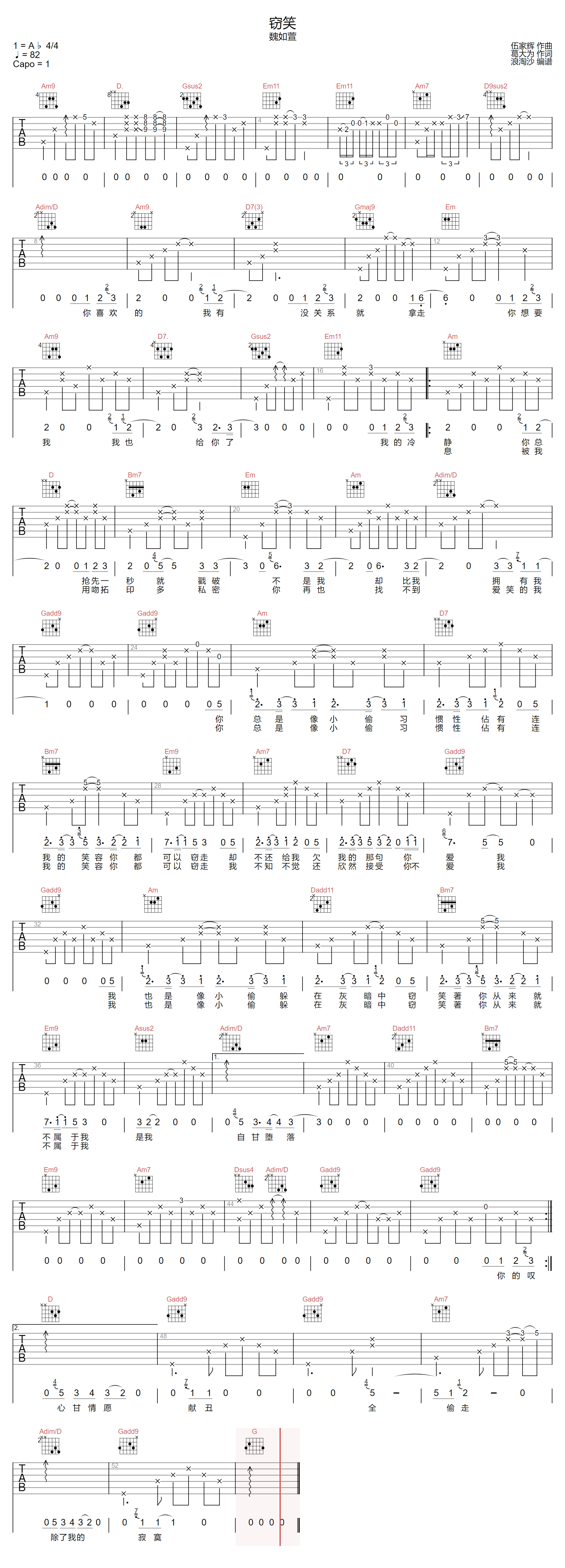 窃笑吉他谱-魏如萱-G调指法