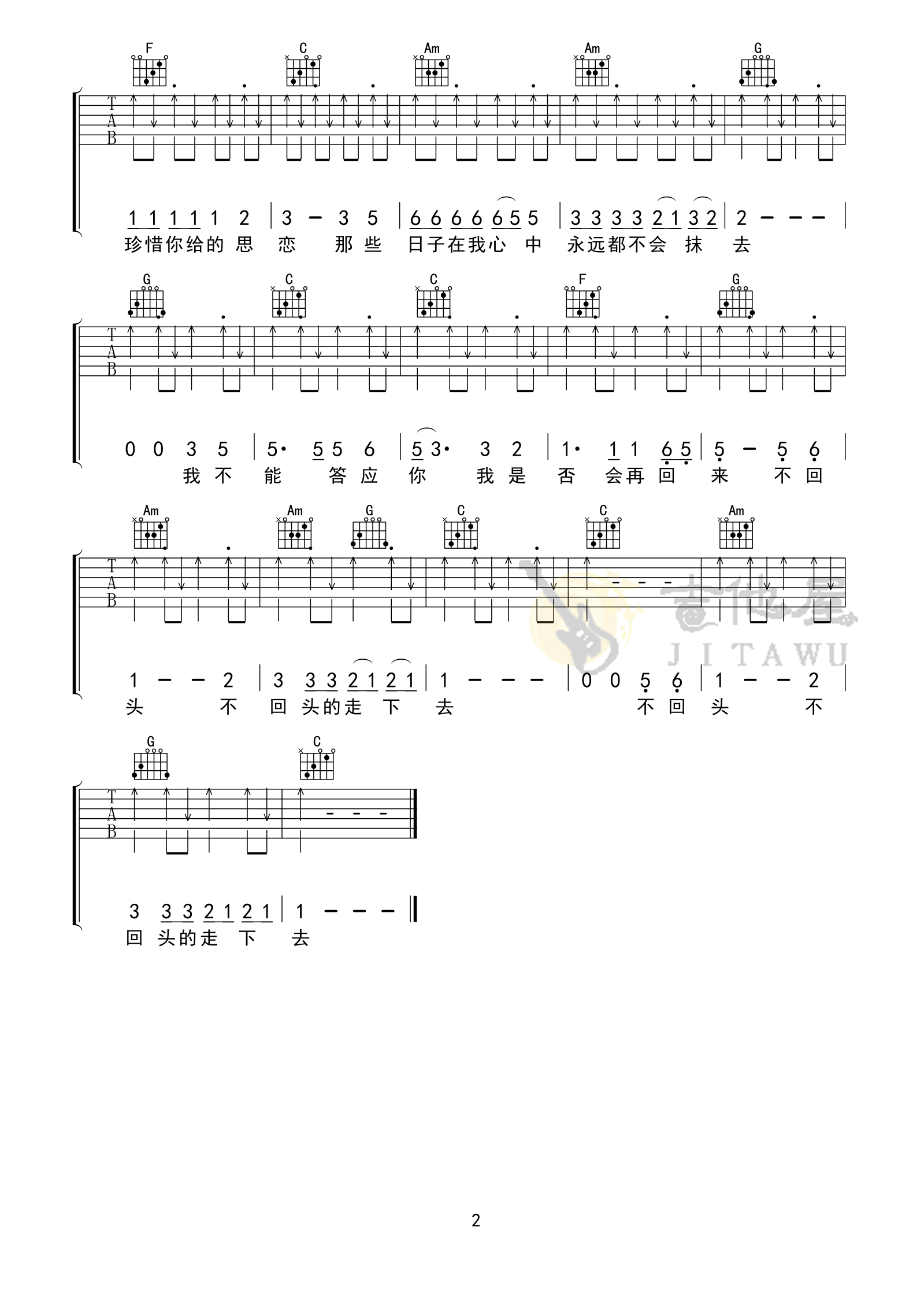 再见吉他谱2-张震岳-C调指法