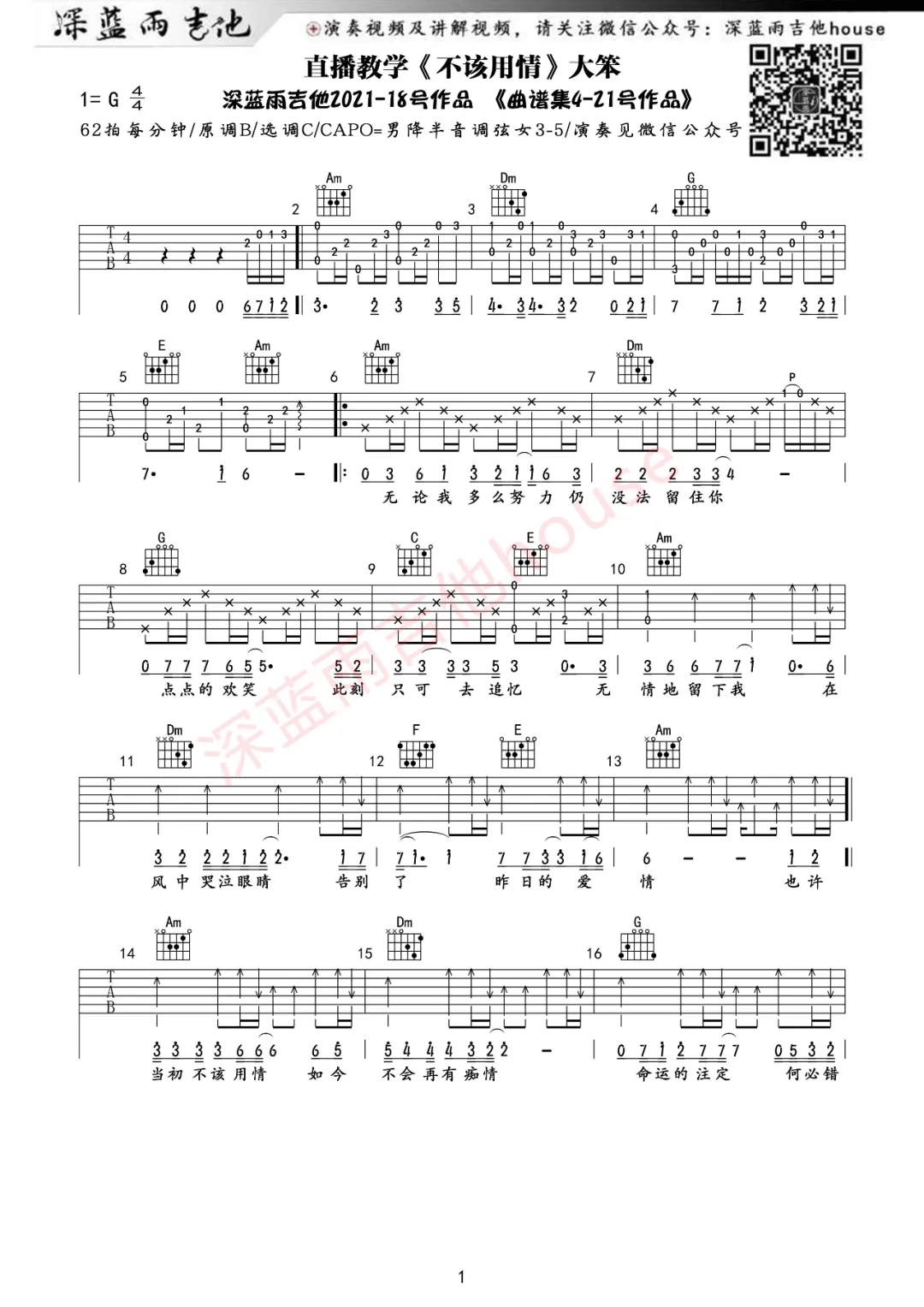 不该用情吉他谱1-大笨-C调指法