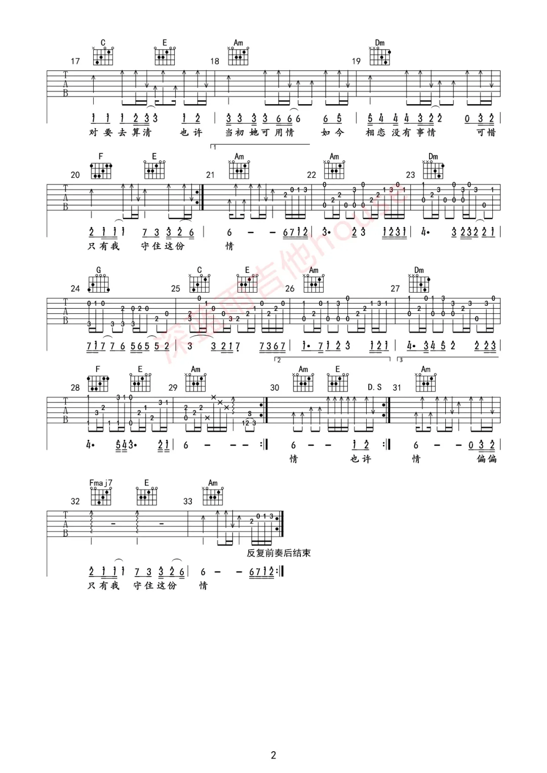 不该用情吉他谱2-大笨-C调指法