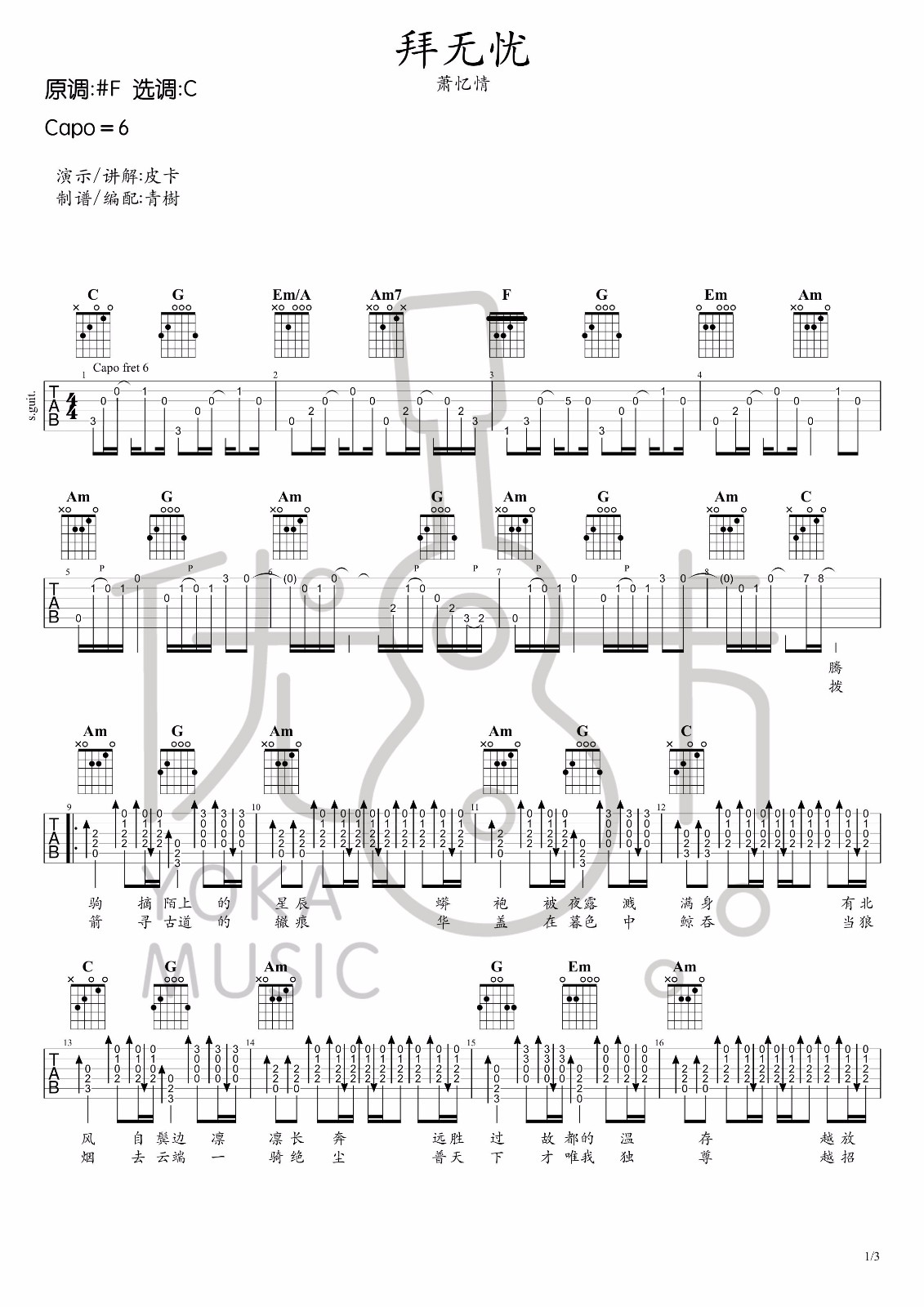 拜无忧吉他谱1-萧忆情-C调指法