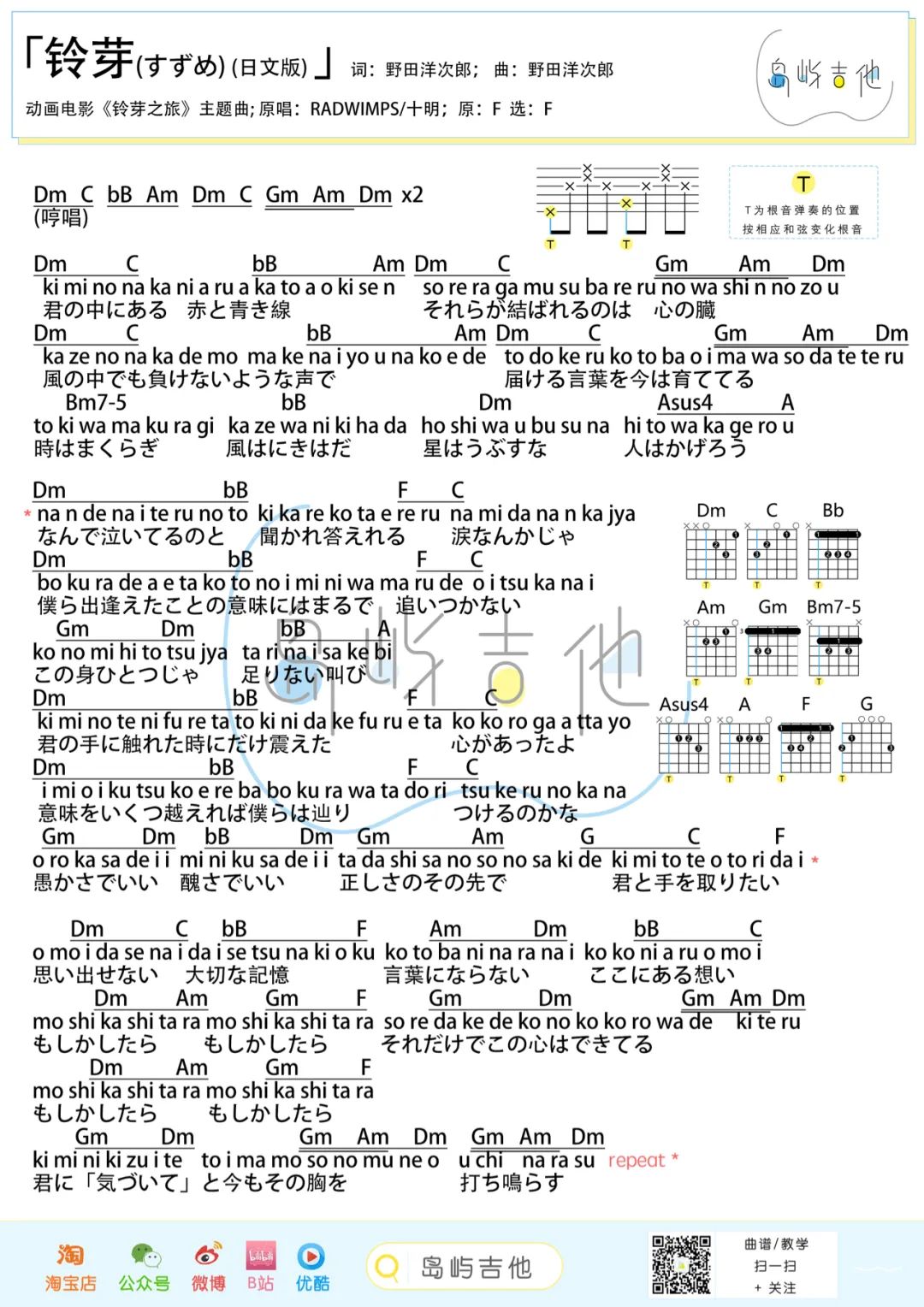 铃芽之旅吉他谱2-周深-F调指法