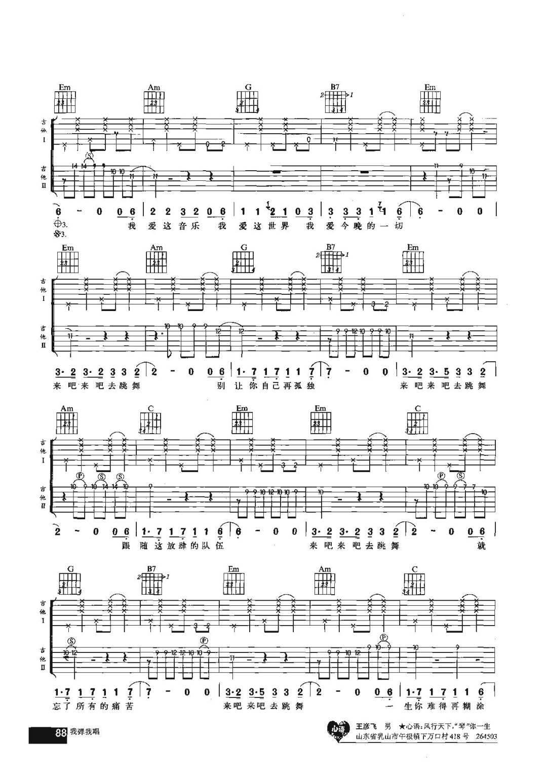 一夜吉他谱3-陈楚生-G调指法