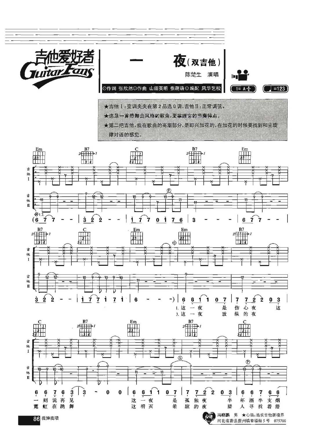 一夜吉他谱1-陈楚生-G调指法
