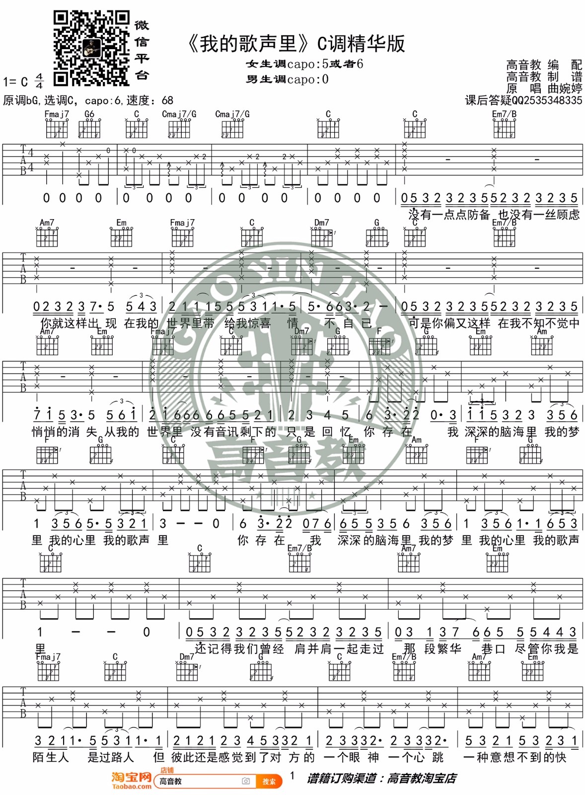 我的歌声里吉他谱1-曲婉婷-C调指法