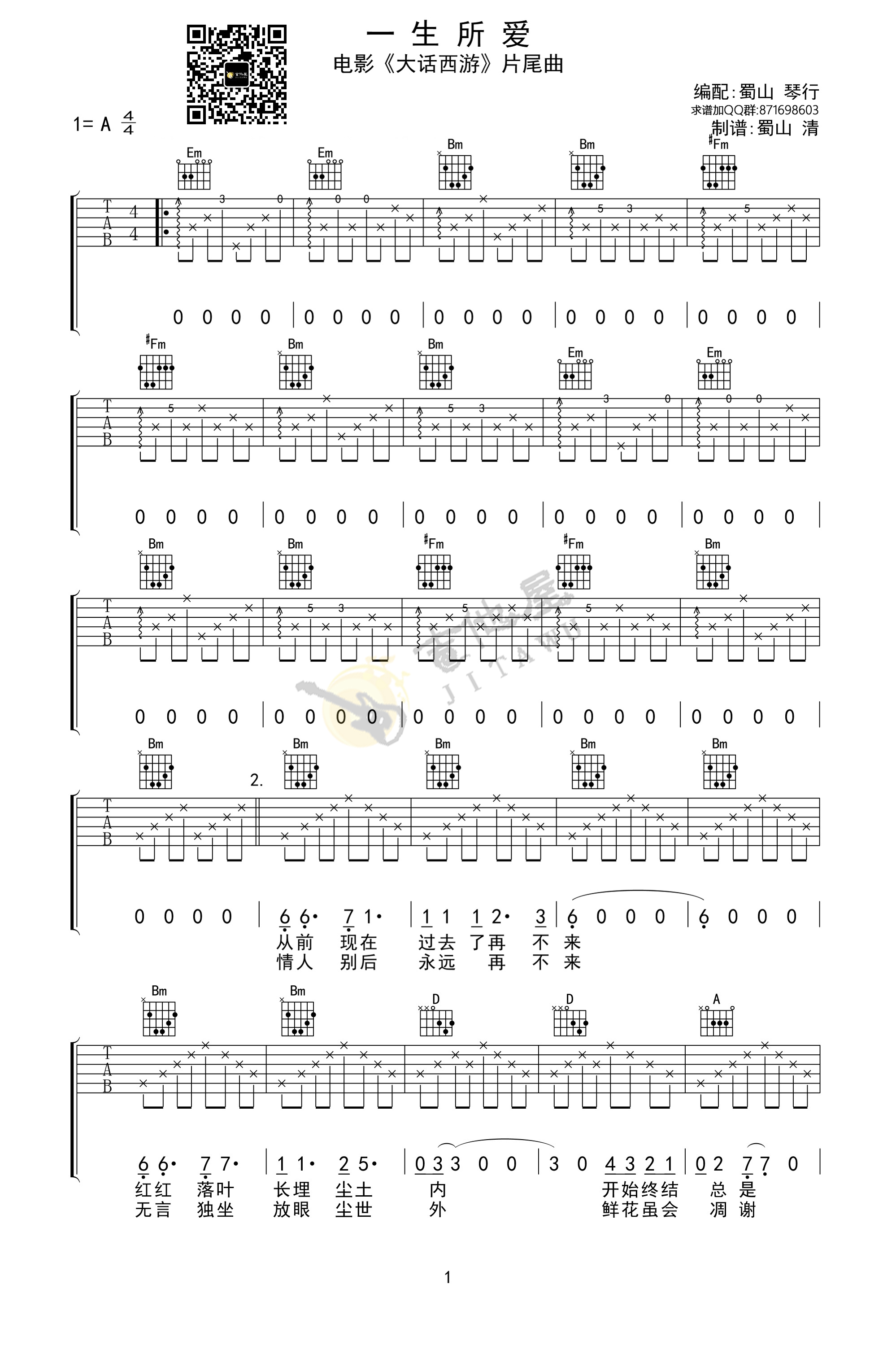 一生所爱吉他谱1-卢冠廷-D调指法
