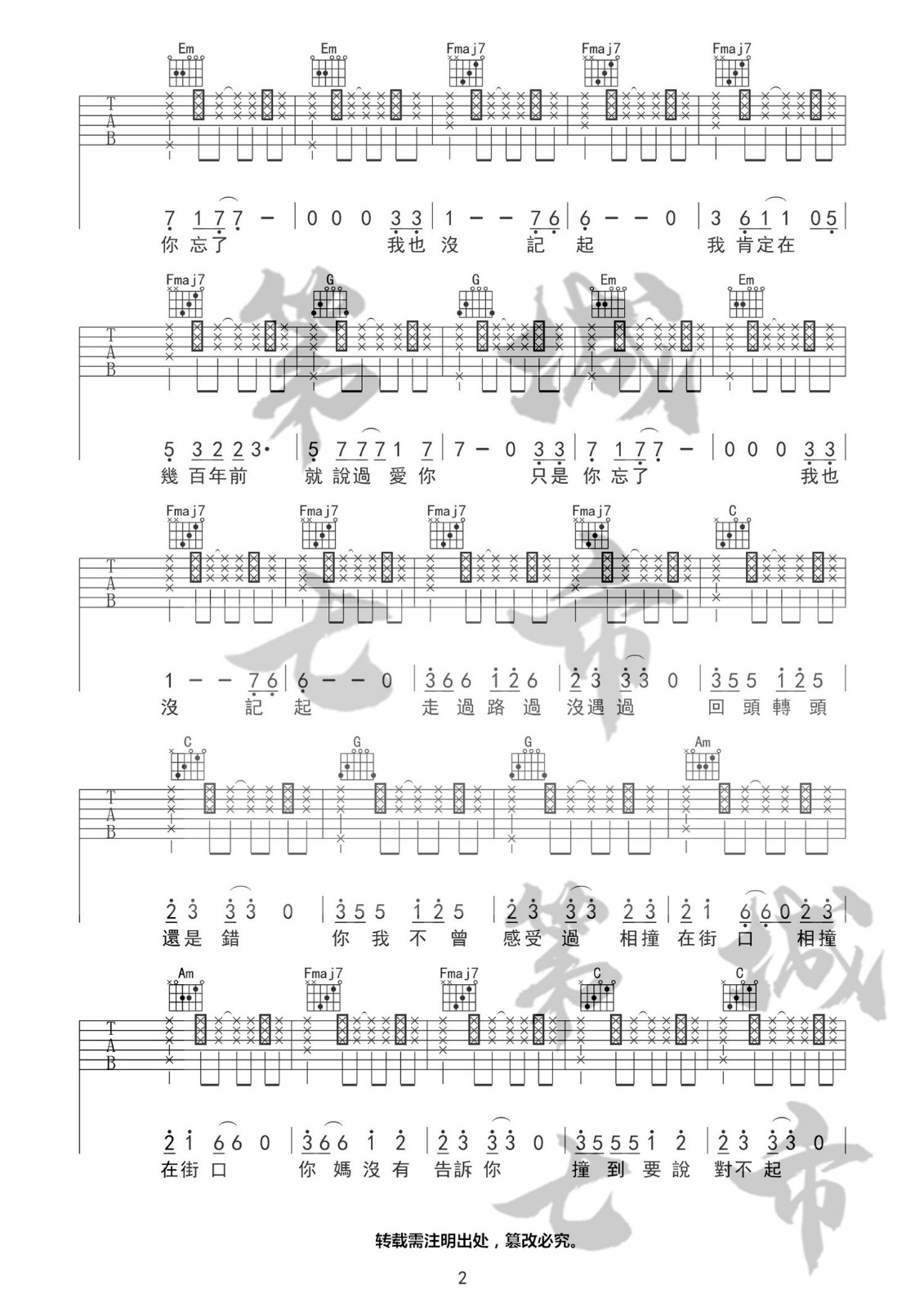 爱人错过吉他谱2-无孟子-C调指法