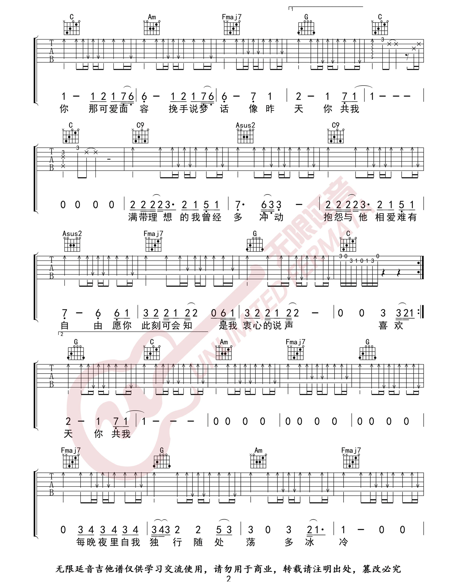 喜欢你吉他谱2-邓紫棋-C调指法