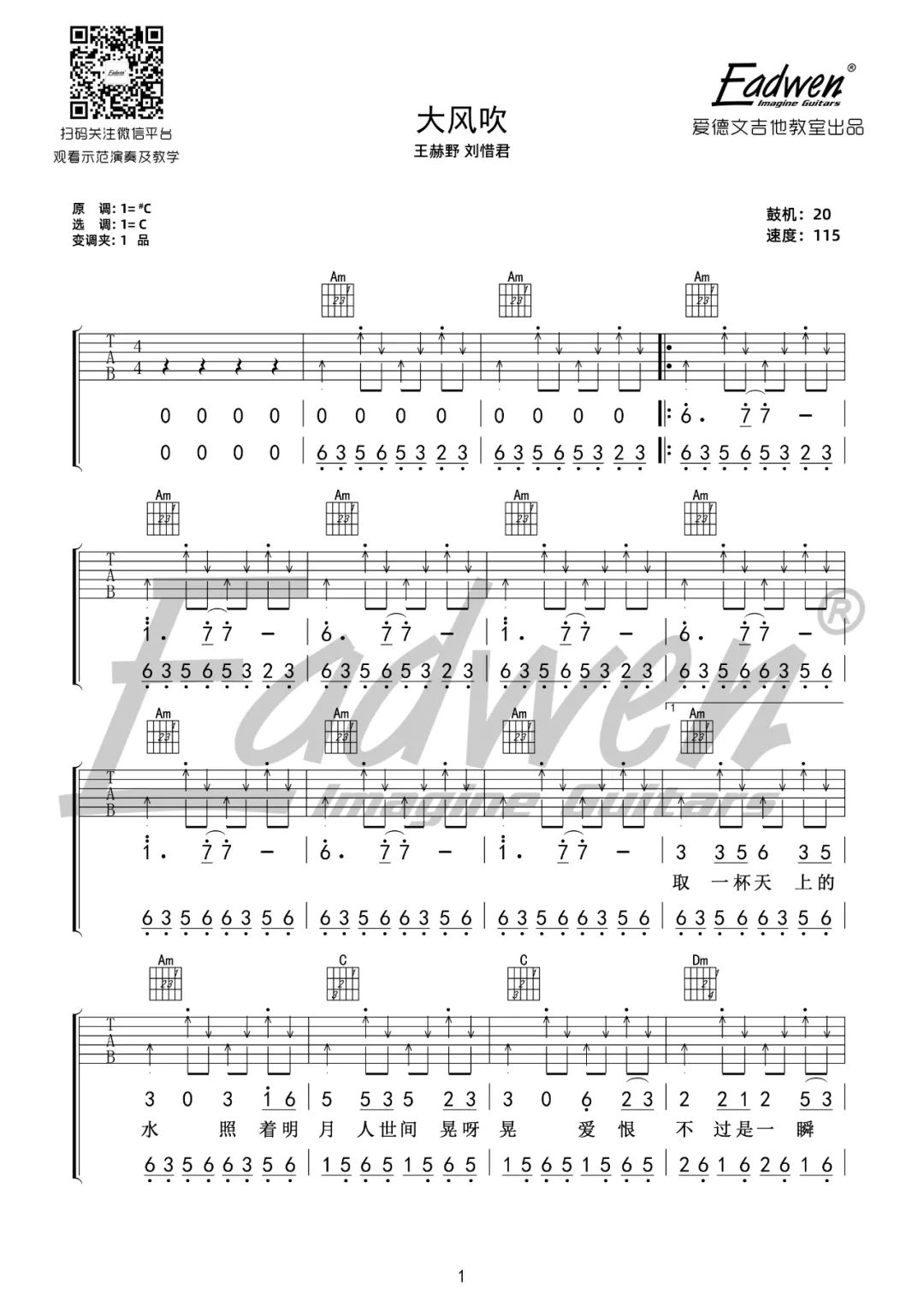 大风吹吉他谱1-王赫野-C调指法