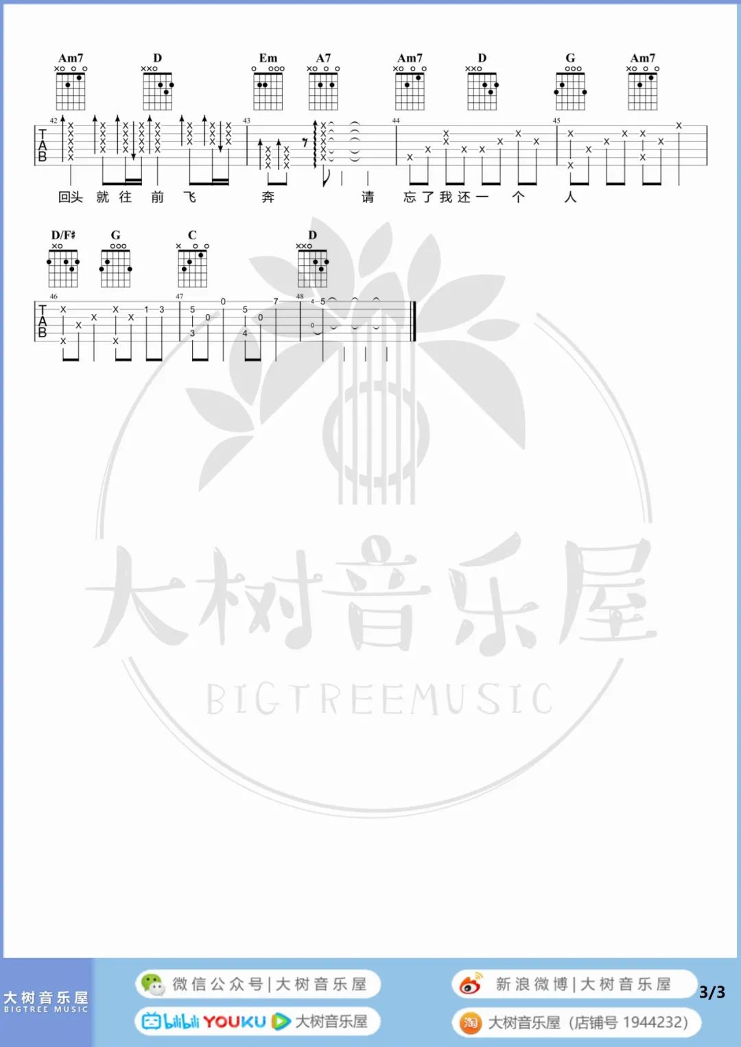 我不愿让你一个人吉他谱3-五月天-G调指法