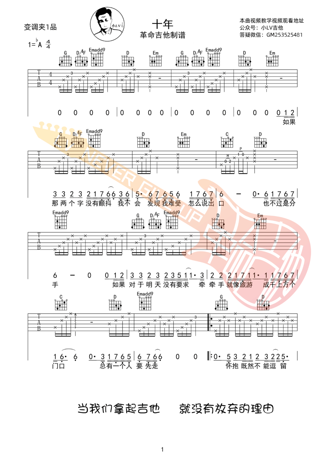十年吉他谱1-陈奕迅-G调指法