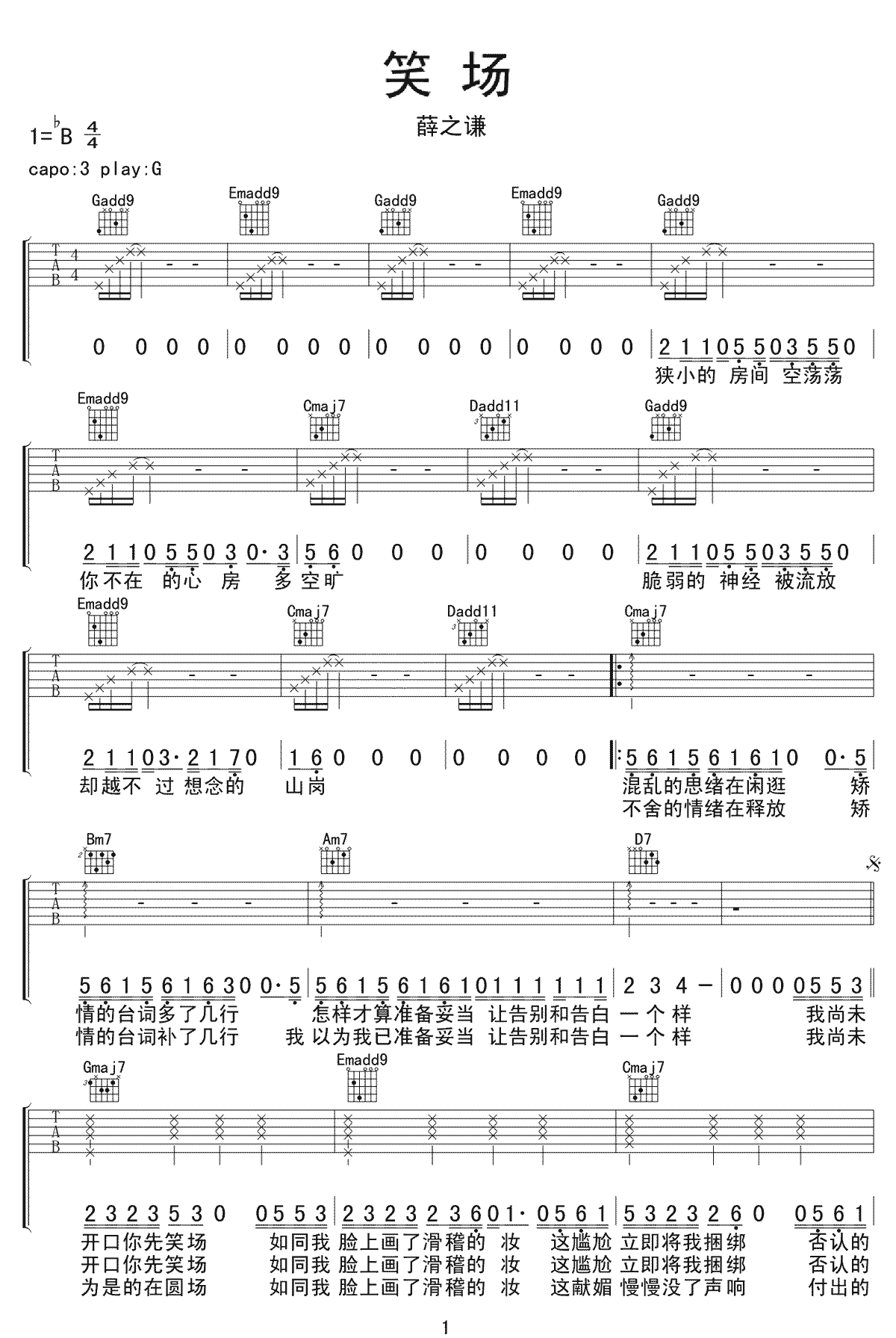 笑场吉他谱1-薛之谦-G调指法