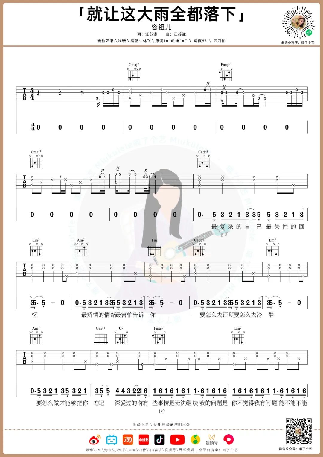 就让这大雨全都落下吉他谱1-容祖儿-C调指法