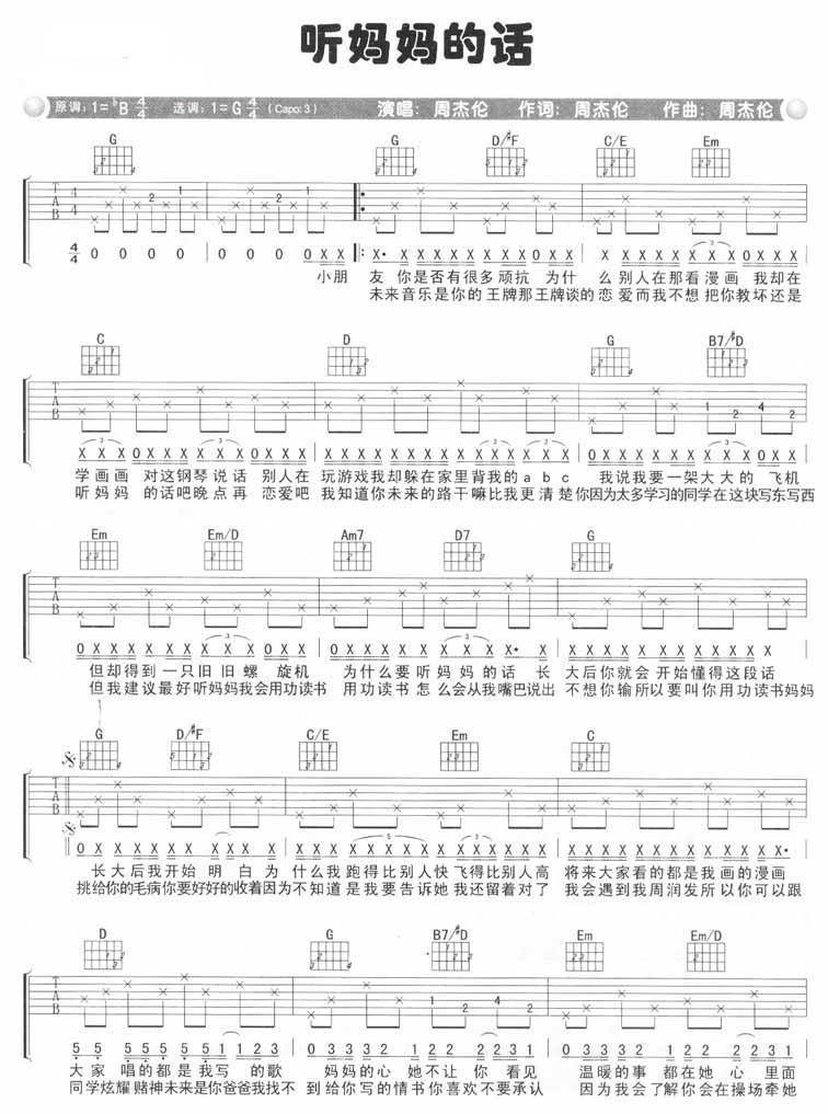 听妈妈的话吉他谱1-周杰伦-G调指法