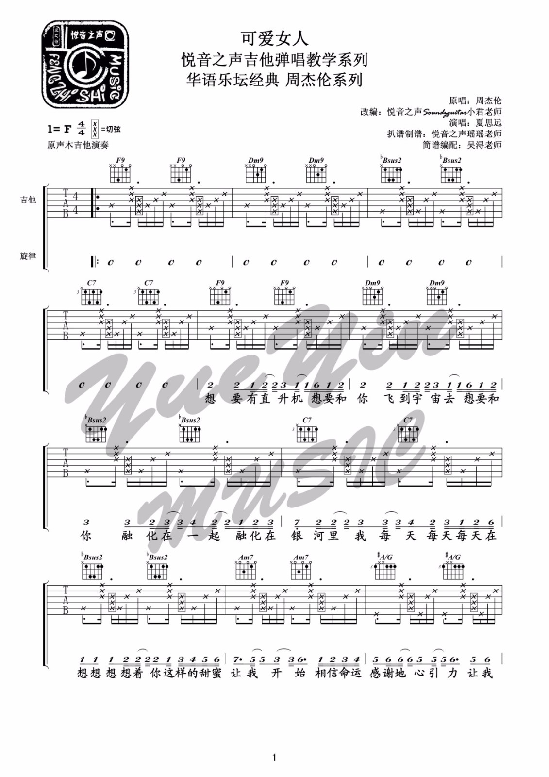 可爱女人吉他谱1-周杰伦-F调指法