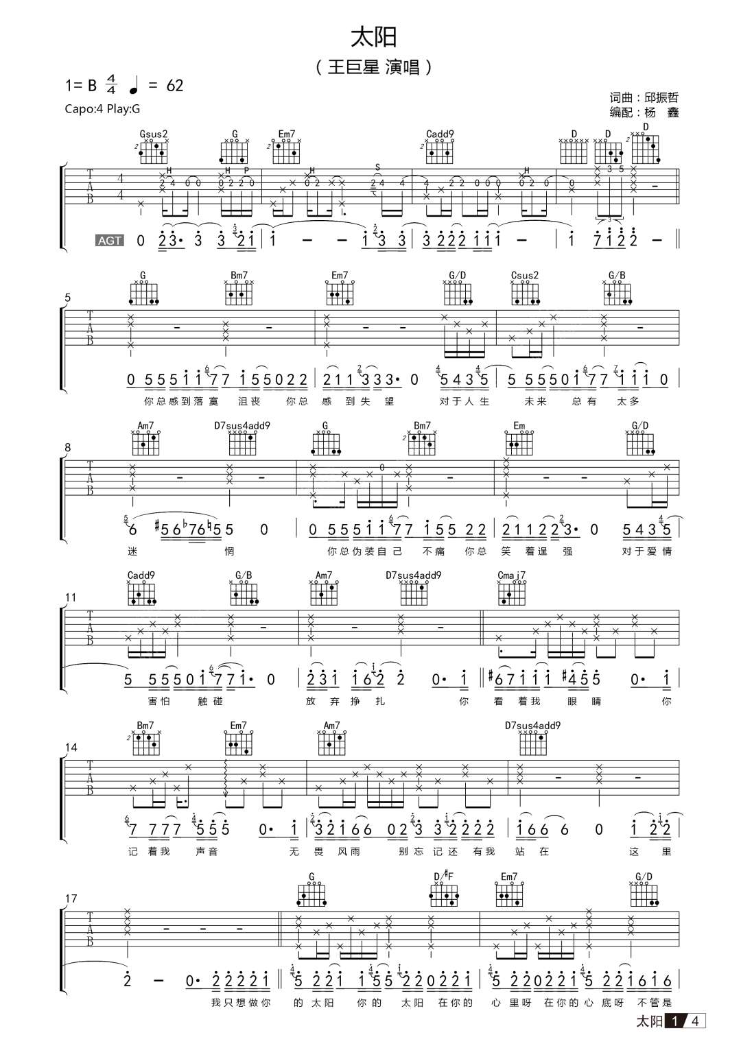 太阳吉他谱1-王巨星-G调指法