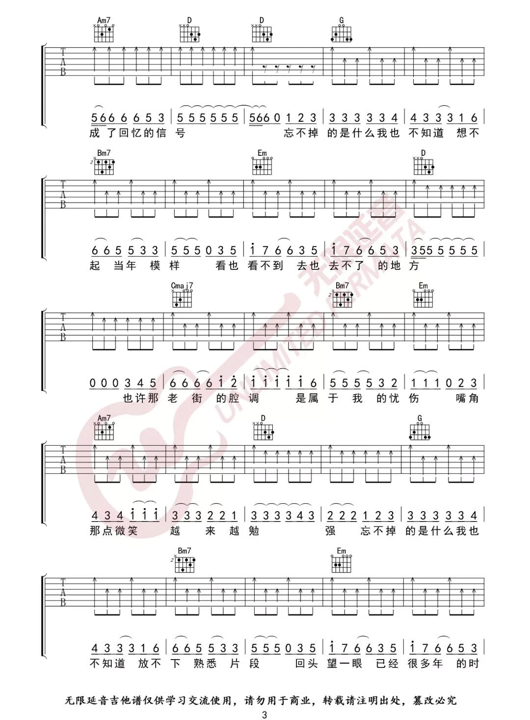 老街吉他谱3-李荣浩-G调指法