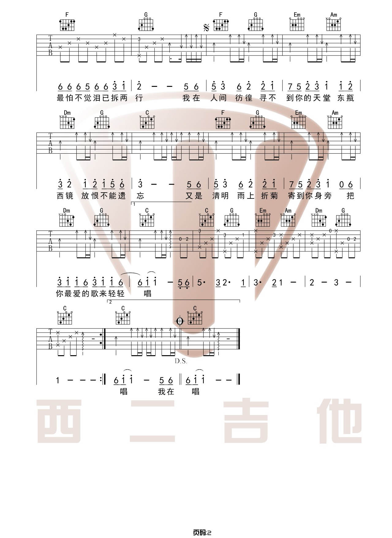 清明雨上吉他谱2-许嵩-C调指法