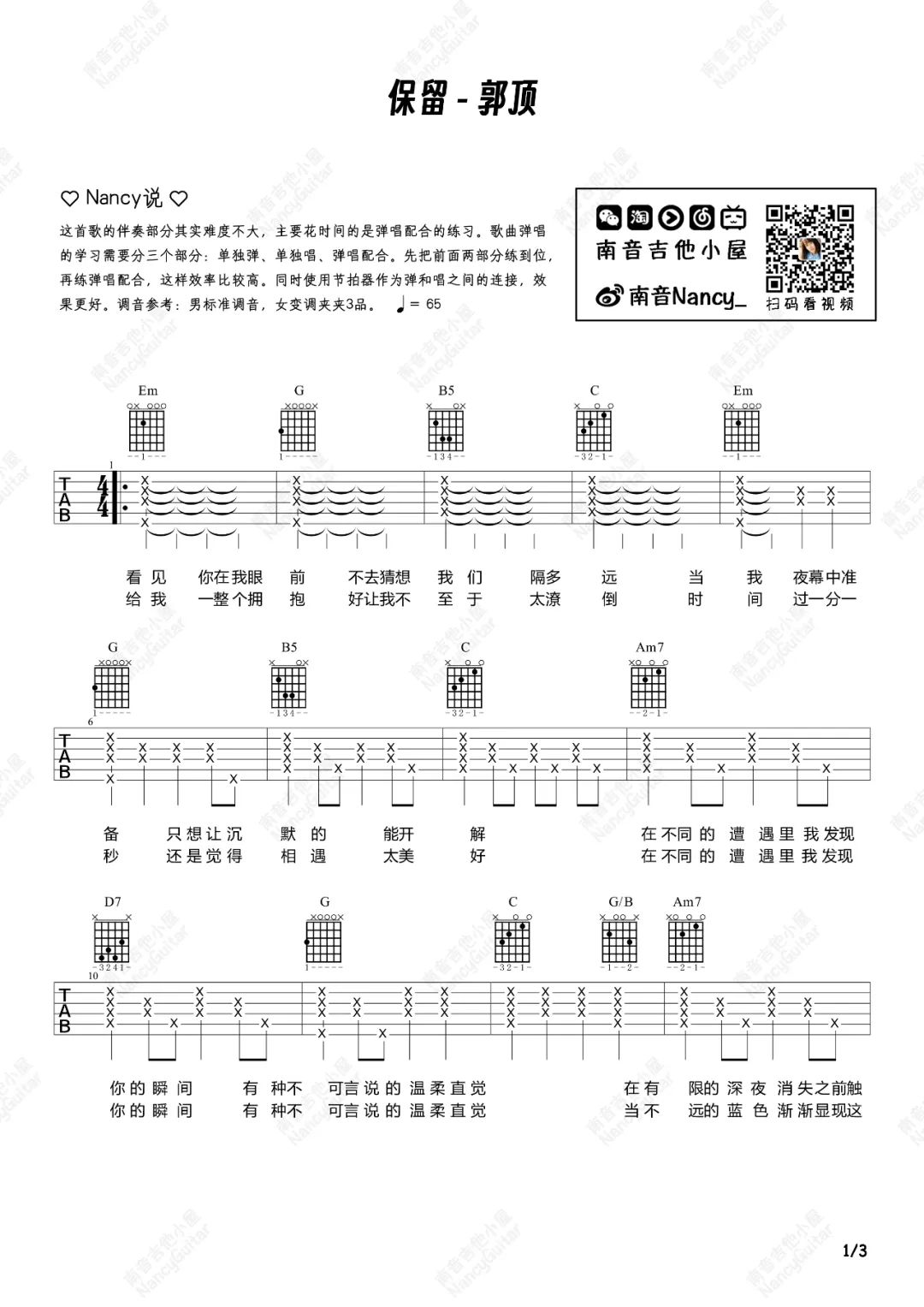 保留吉他谱1-郭顶-G调指法