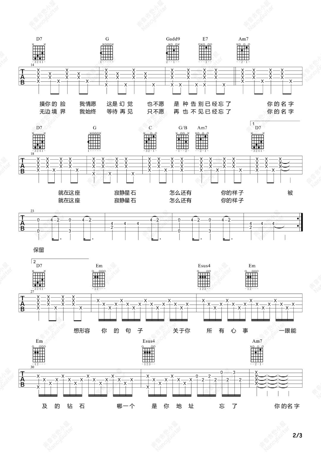 保留吉他谱2-郭顶-G调指法