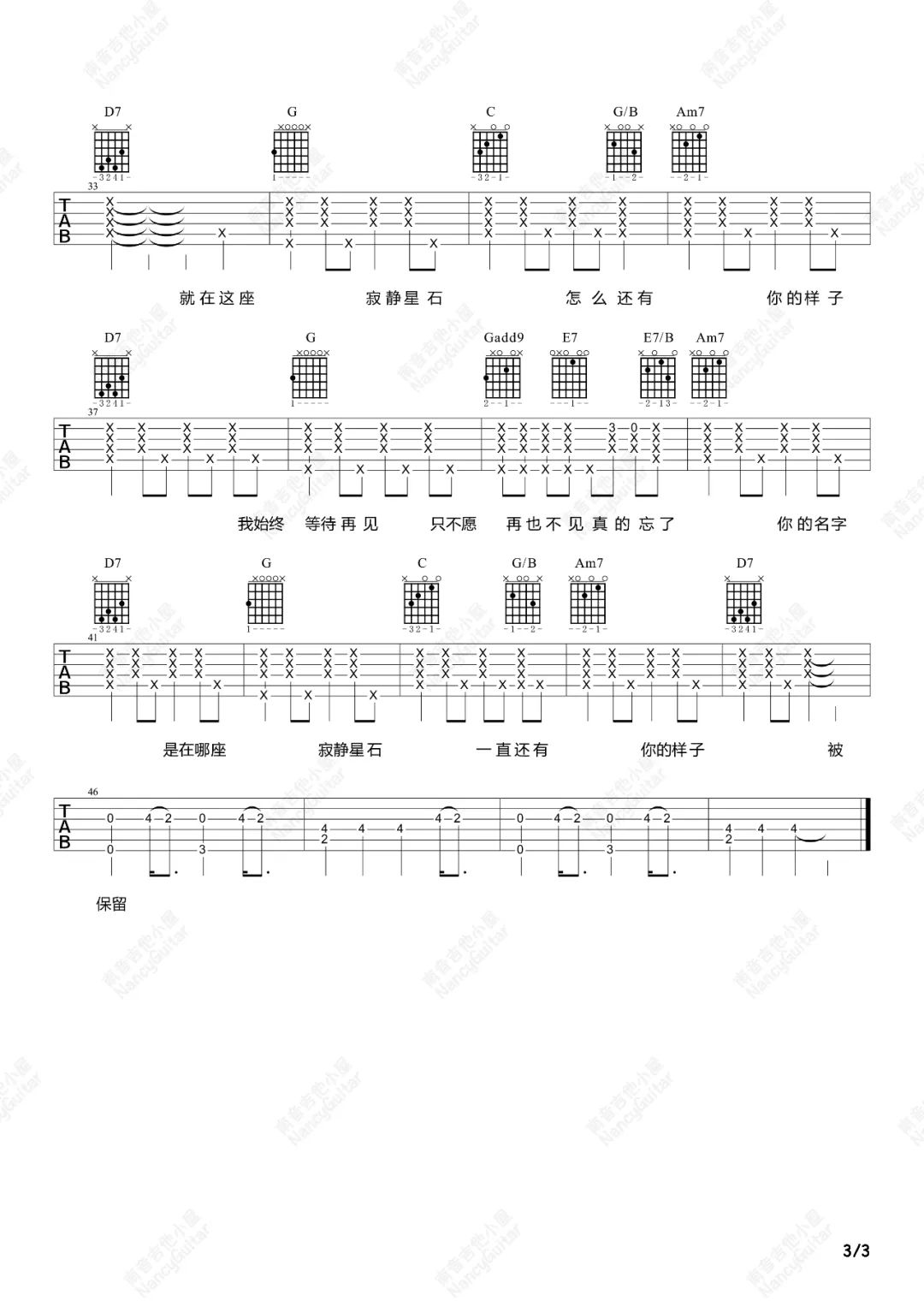保留吉他谱3-郭顶-G调指法