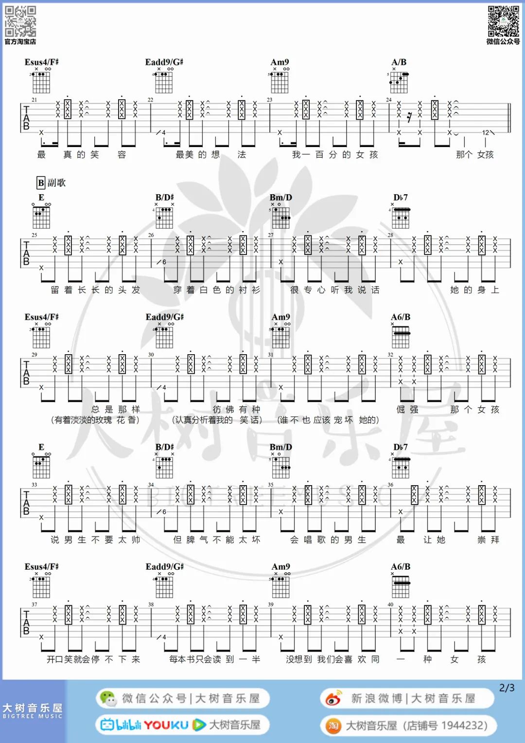 那个女孩吉他谱2-陶喆-E调指法