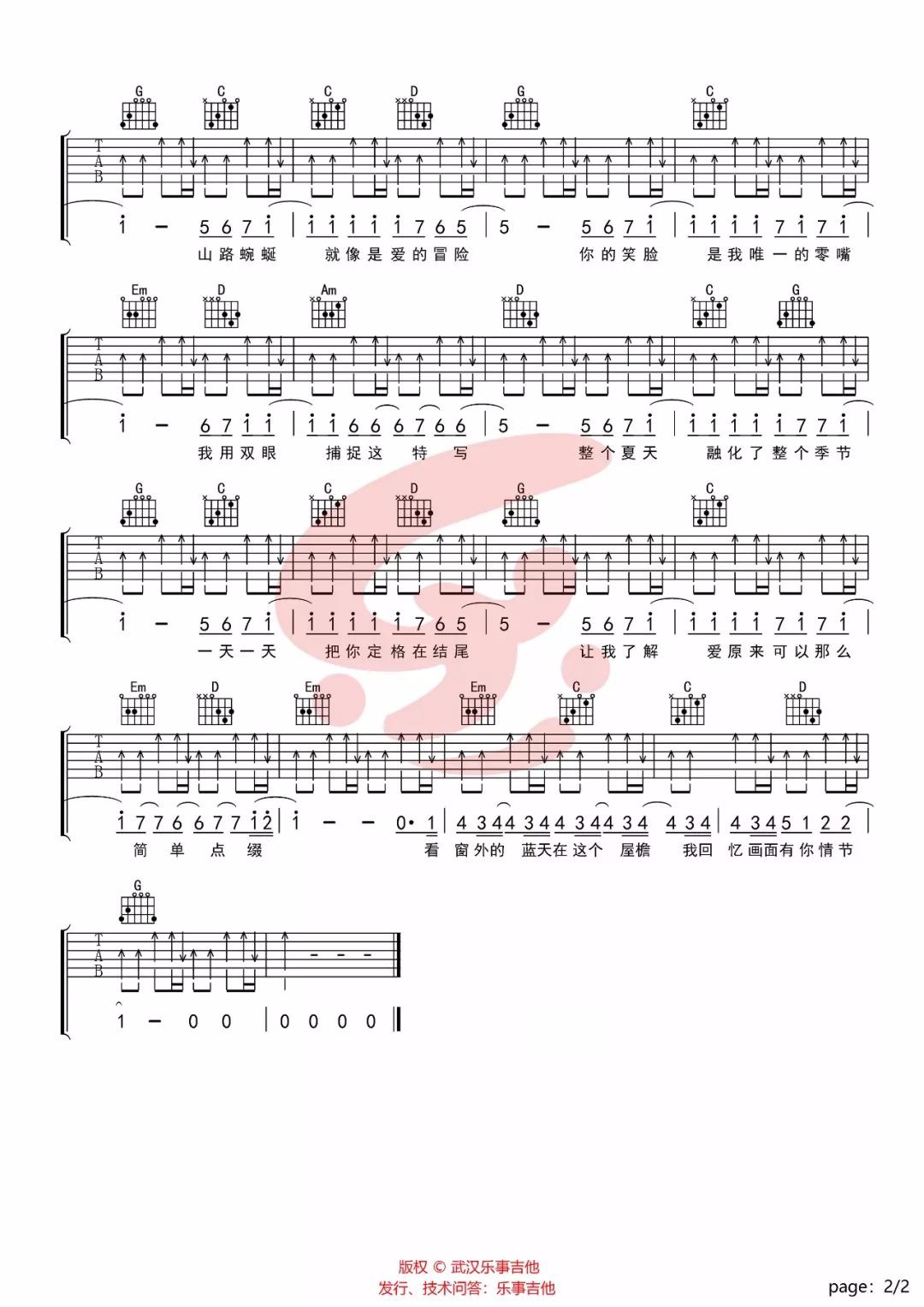 夏天吉他谱2-李玖哲-G调指法