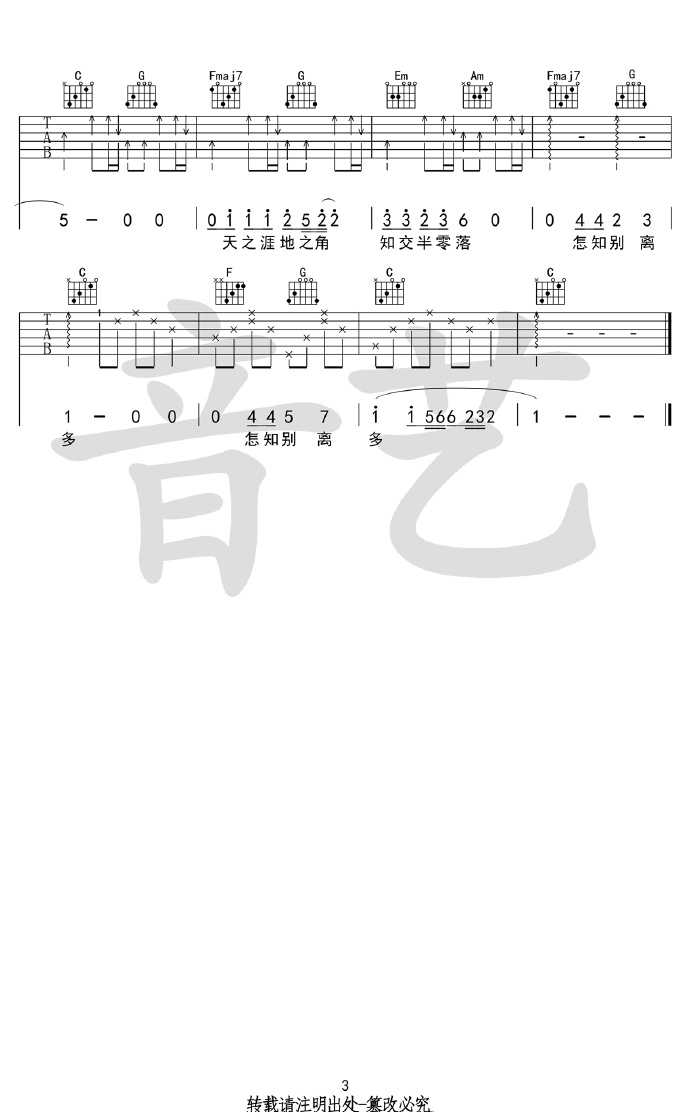 送别吉他谱3-留声玩具-C调指法