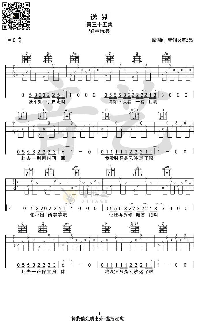 送别吉他谱1-留声玩具-C调指法