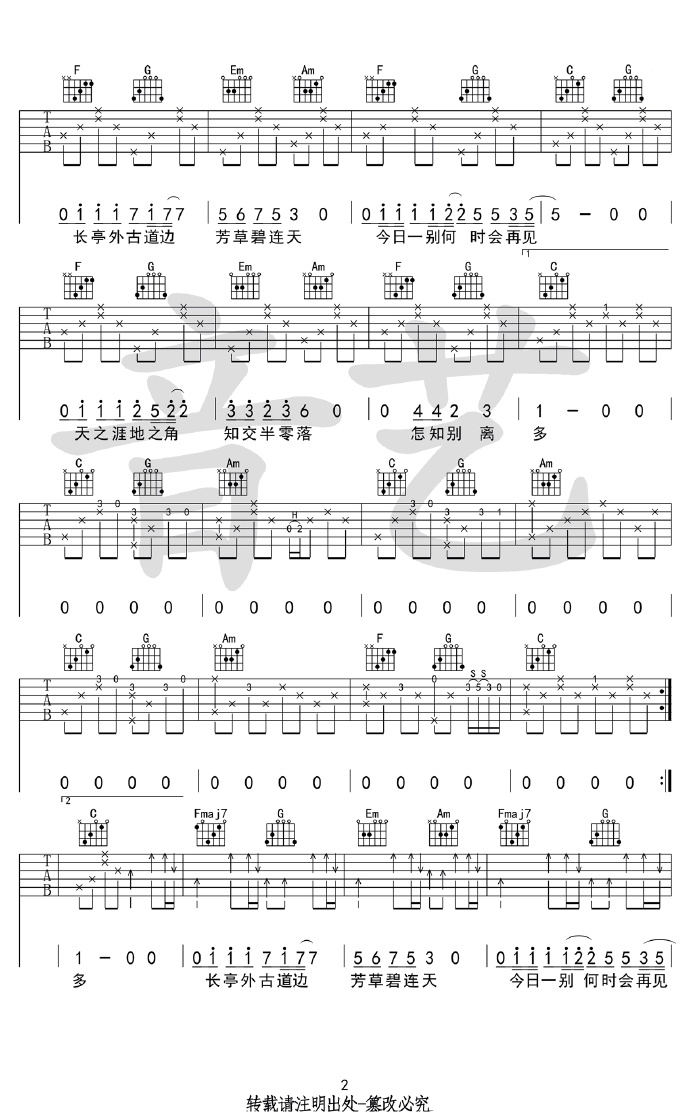 送别吉他谱2-留声玩具-C调指法