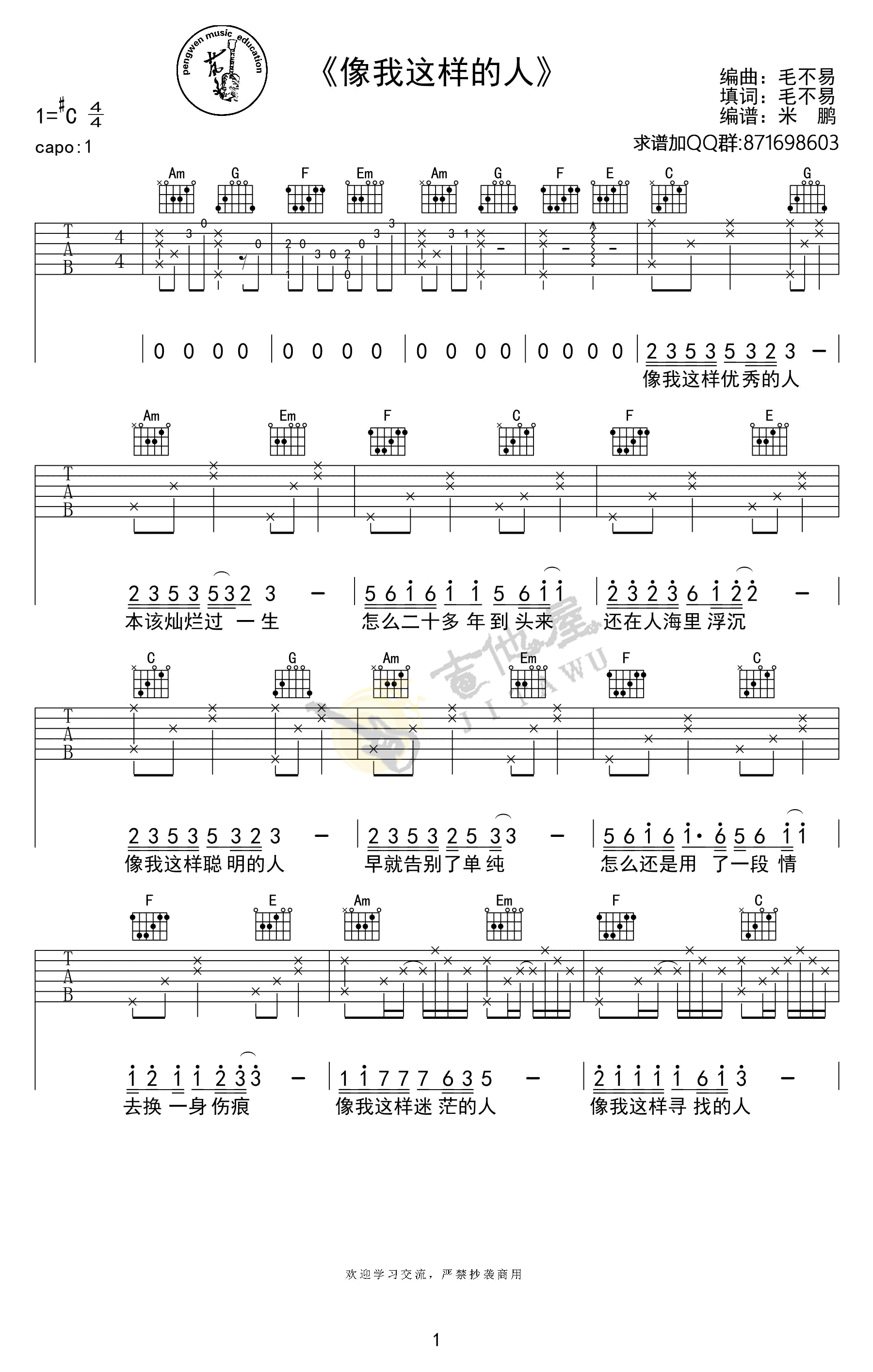 像我这样的人吉他谱1-毛不易-C调指法