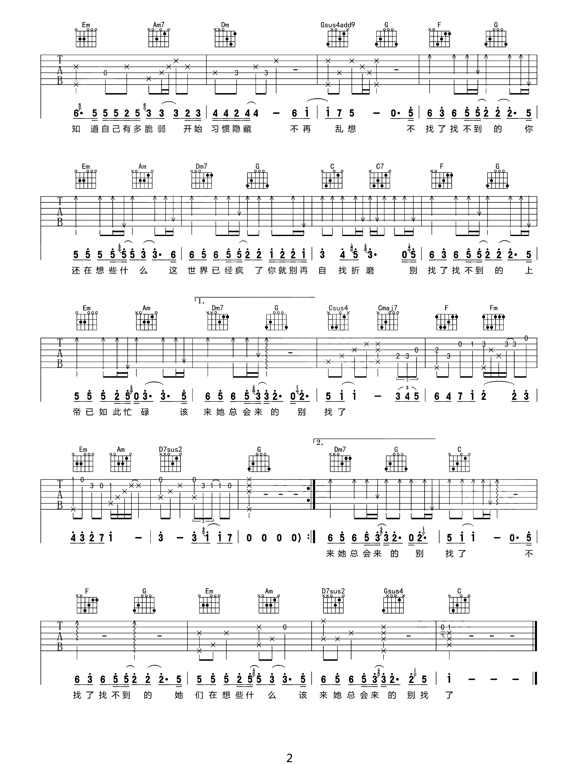 不找了吉他谱2-郭旭-C调指法