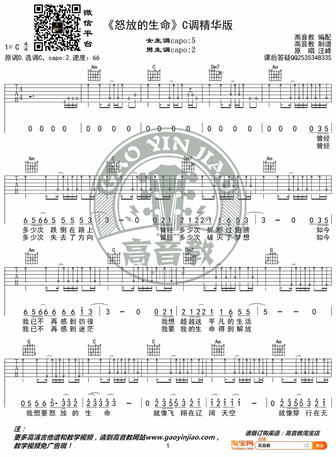 怒放的生命吉他谱1-汪峰-C调指法