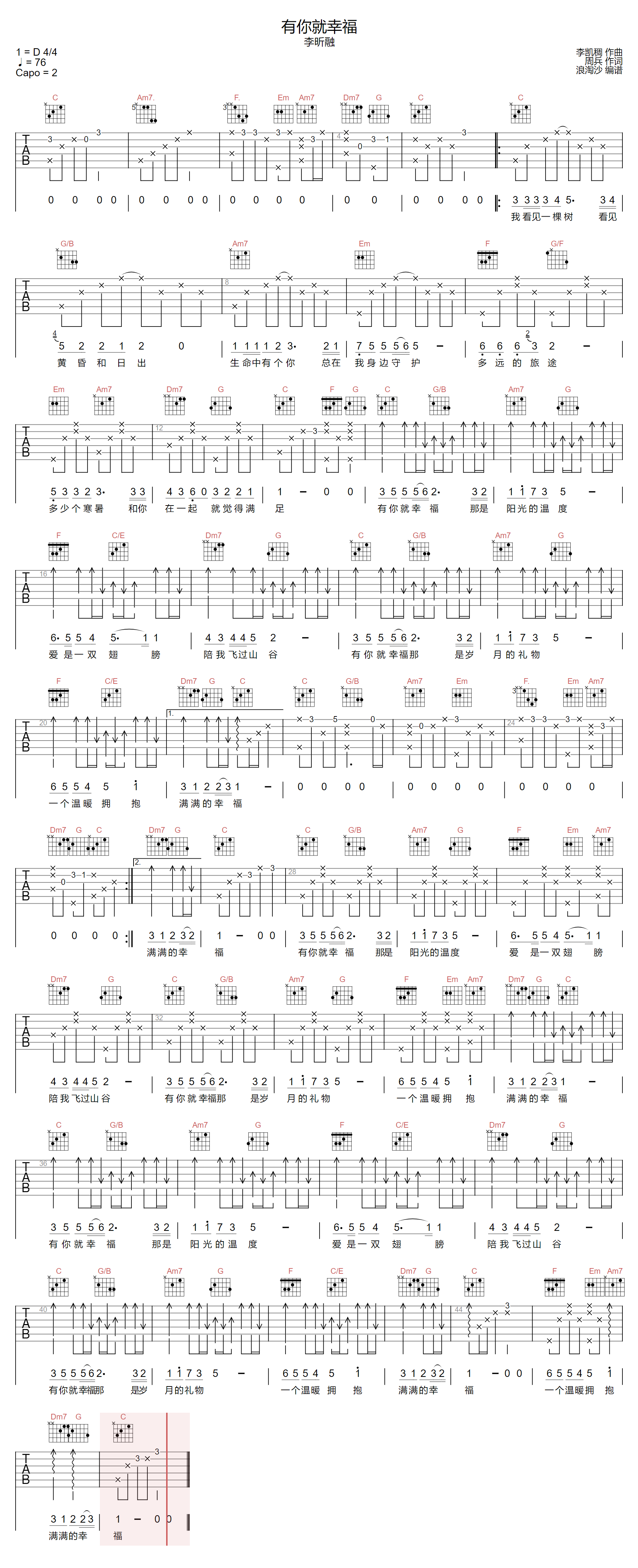 有你就幸福吉他谱-李昕融-C调指法