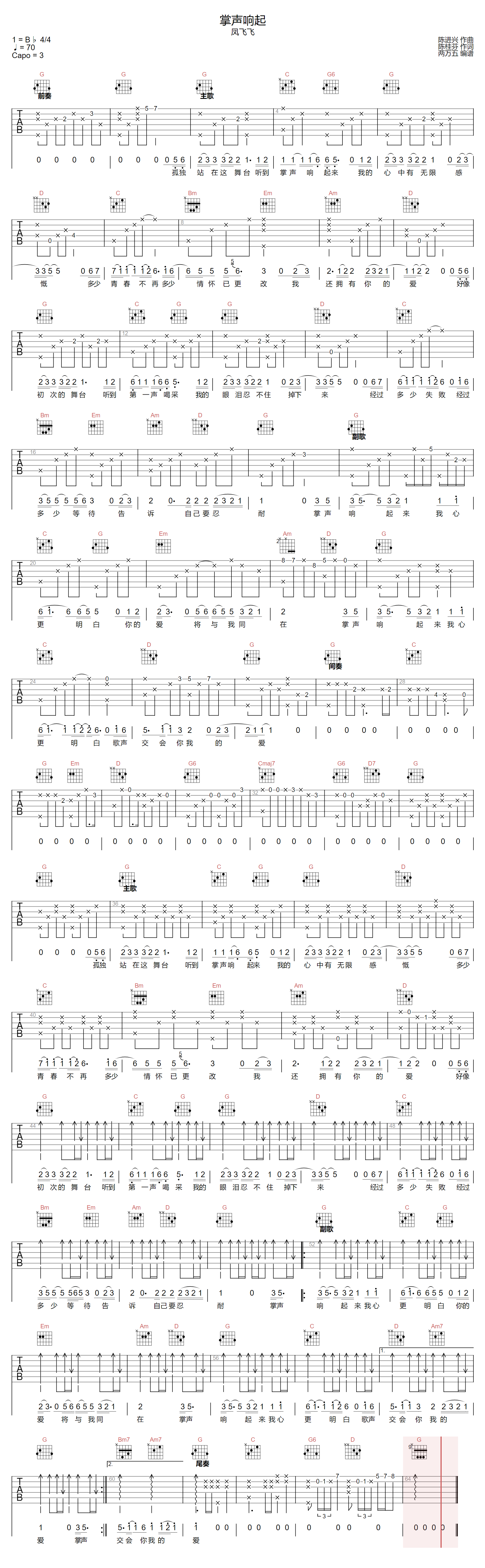 掌声响起吉他谱-凤飞飞-G调指法