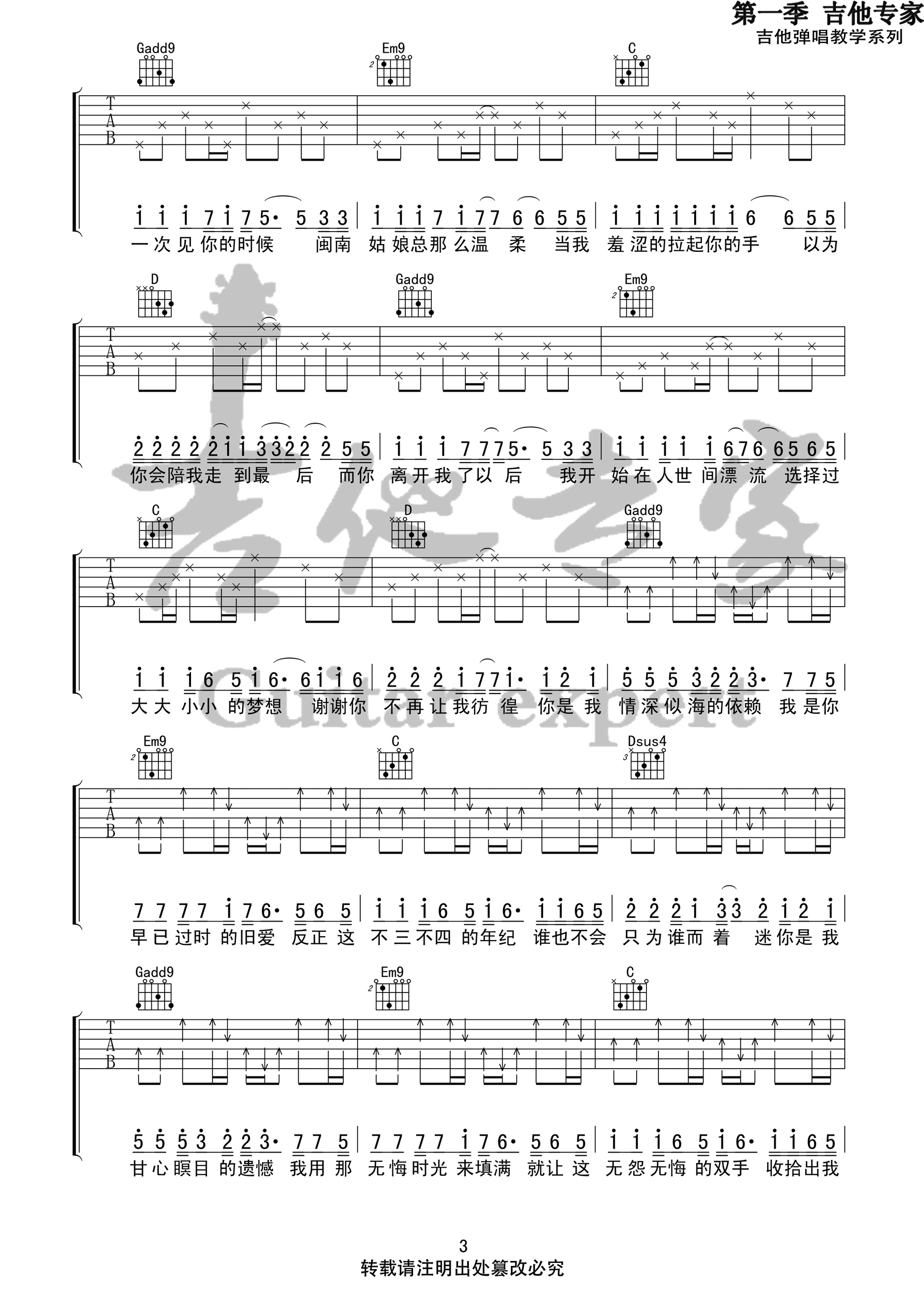 写给黄淮吉他谱3-解忧邵帅-G调指法