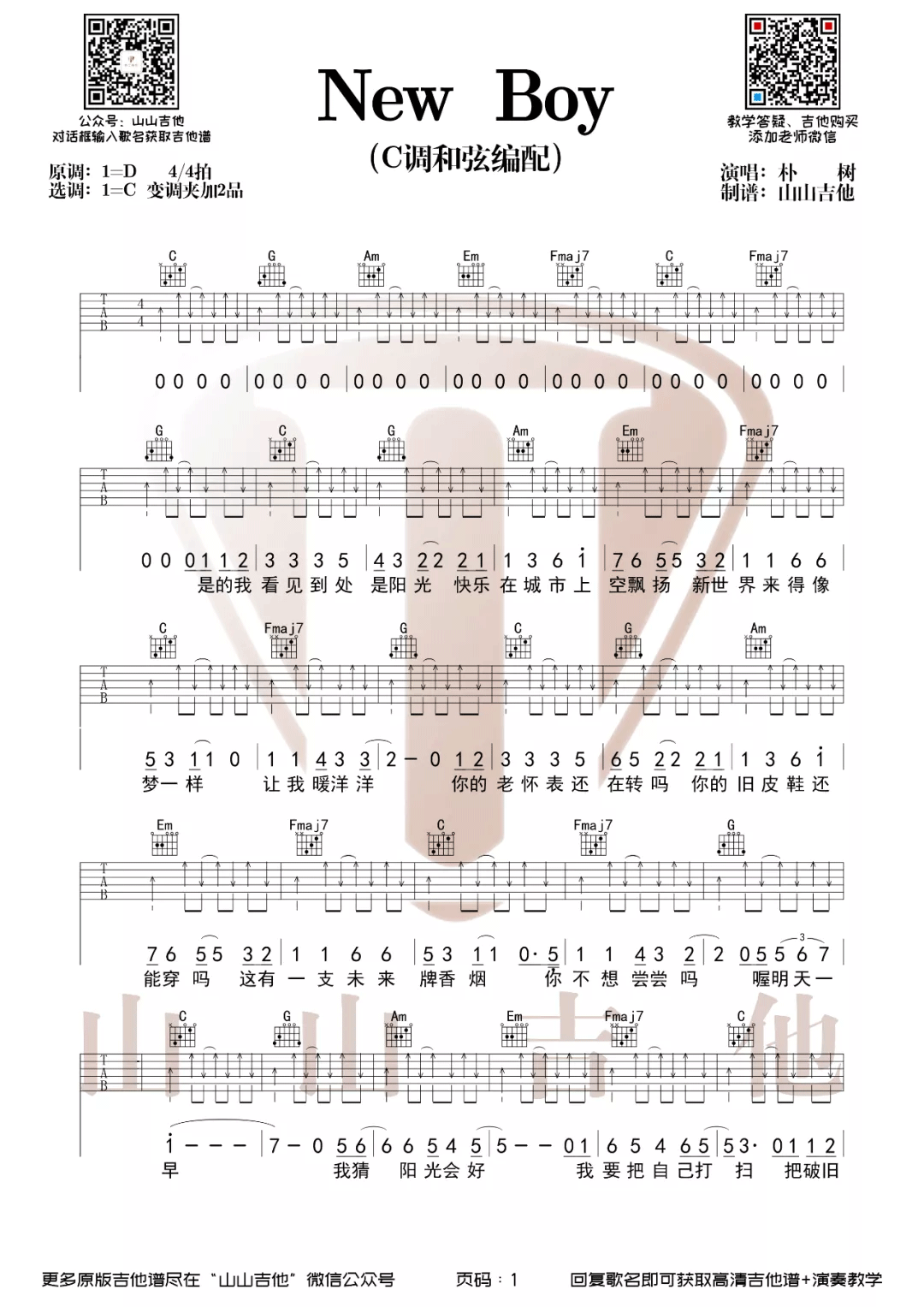 New-Boy吉他谱1-朴树-C调指法